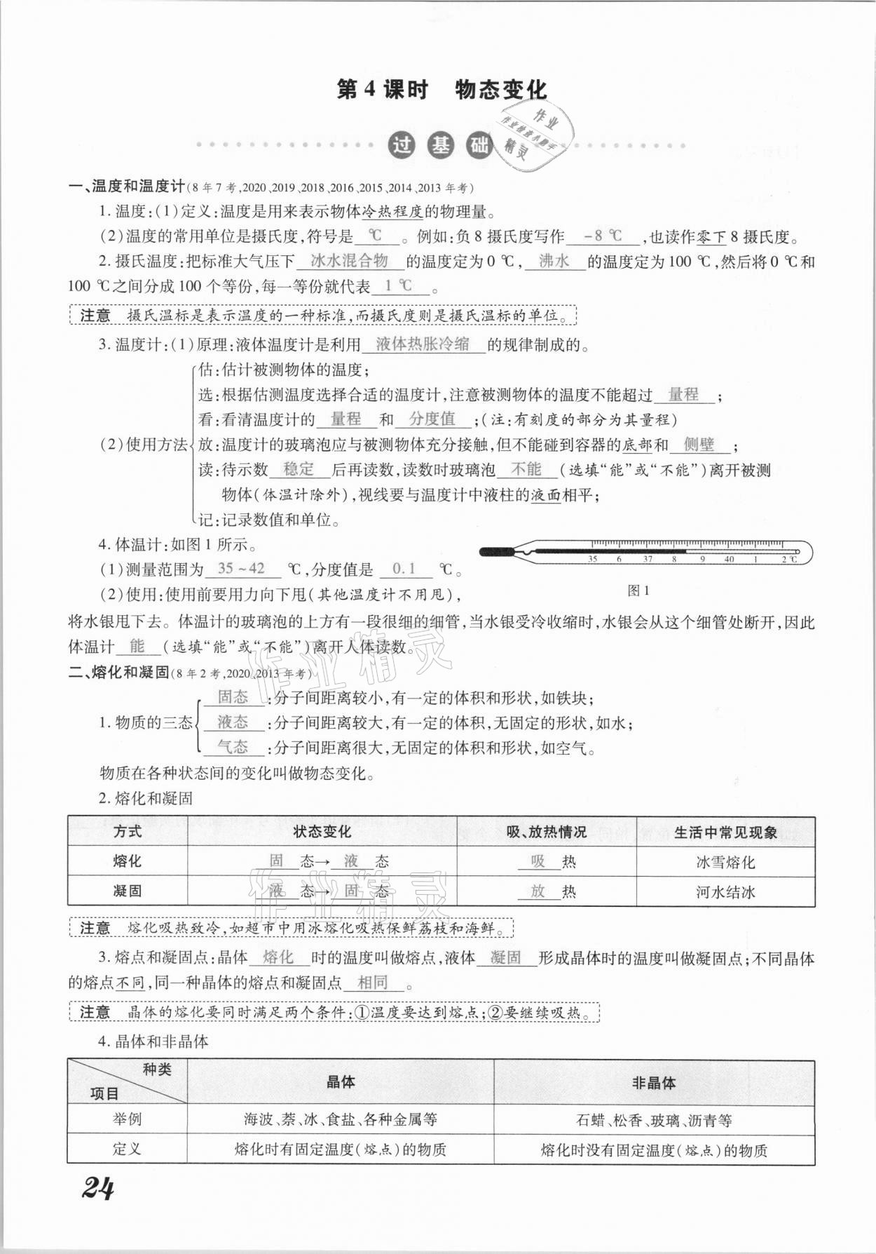 2021年領(lǐng)跑中考物理江西專版 參考答案第24頁(yè)