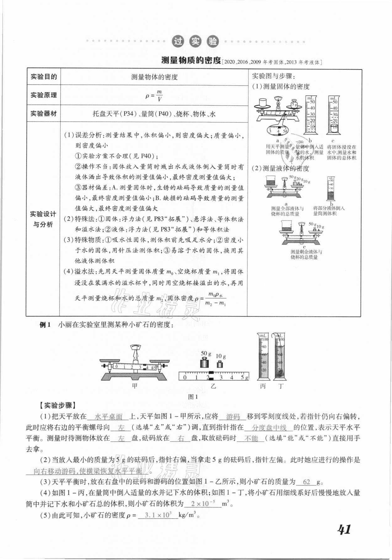 2021年領跑中考物理江西專版 參考答案第41頁