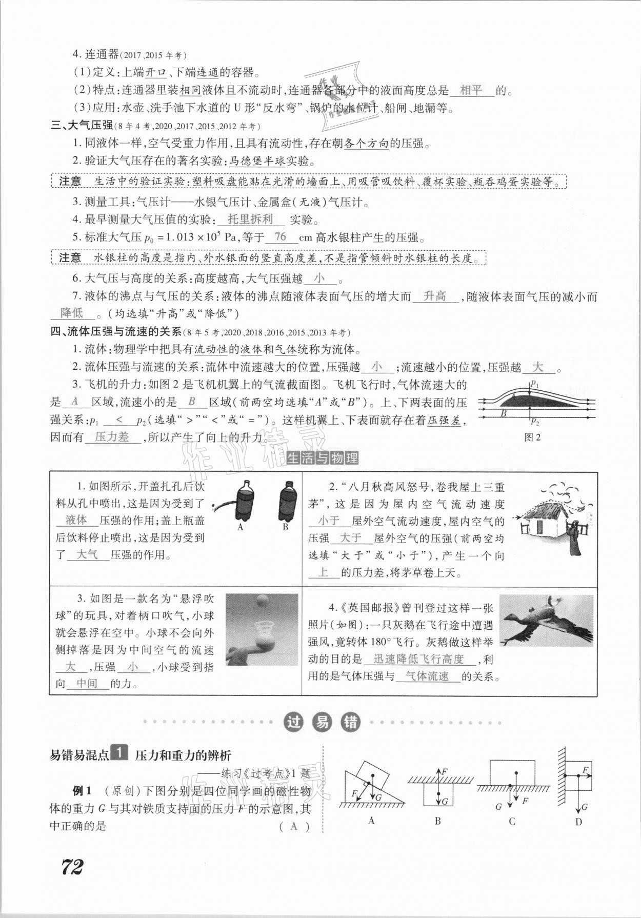 2021年領(lǐng)跑中考物理江西專版 參考答案第72頁(yè)