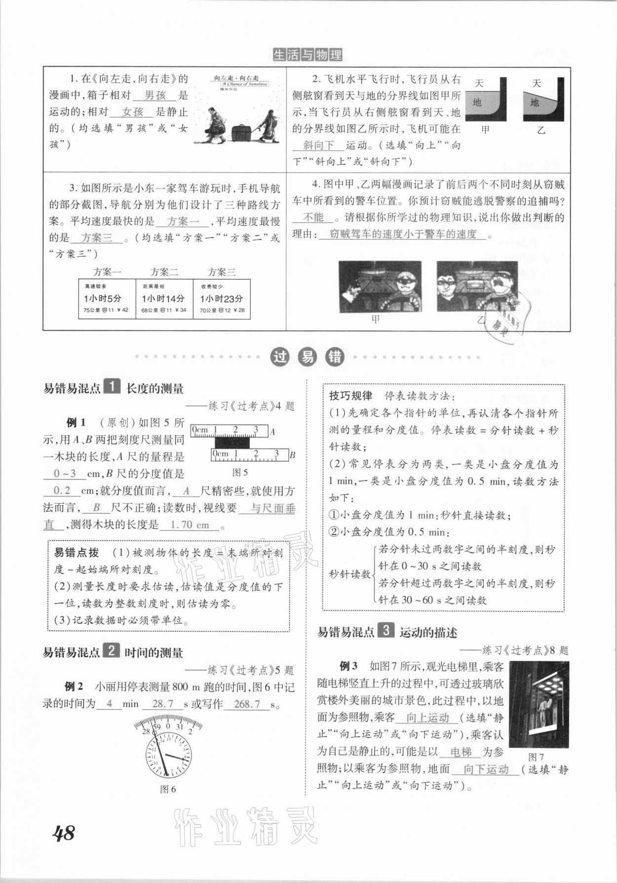2021年領(lǐng)跑中考物理江西專版 參考答案第48頁