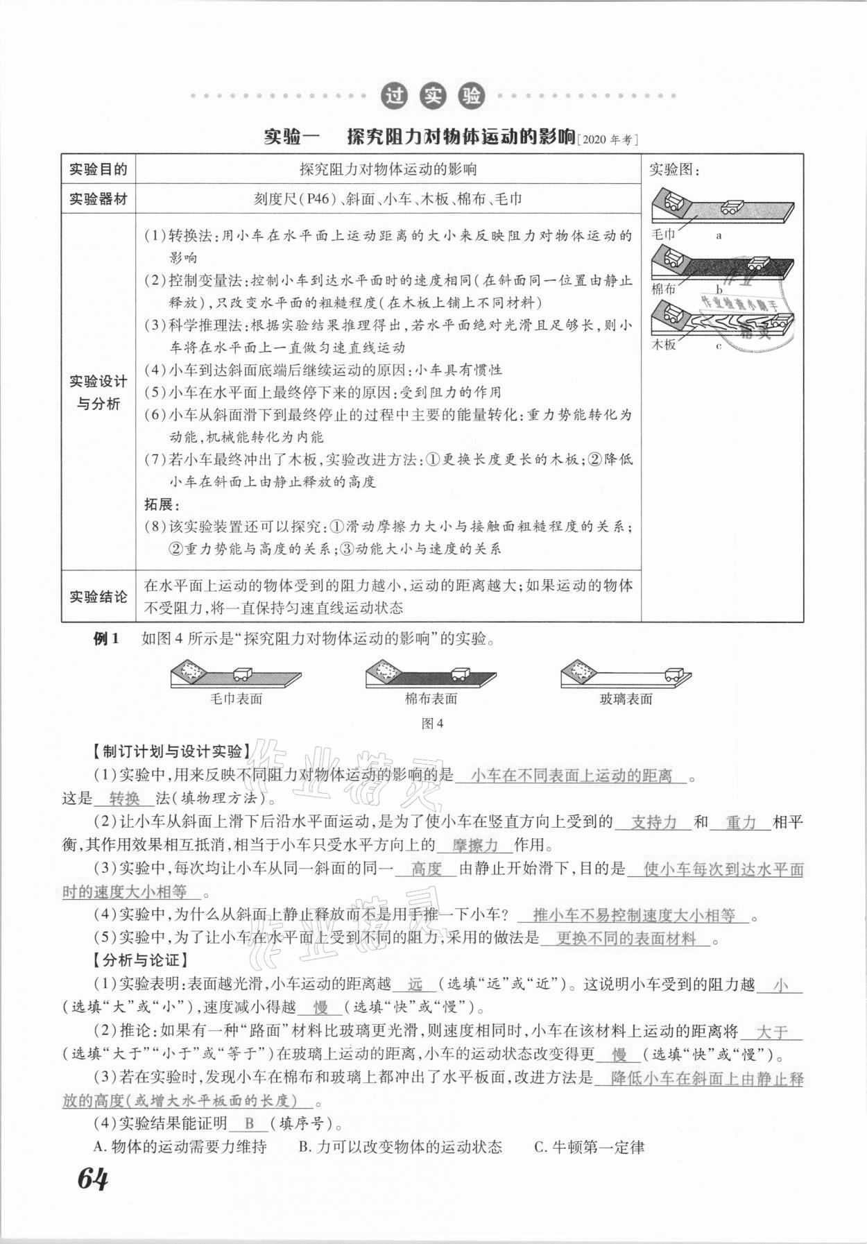 2021年領(lǐng)跑中考物理江西專版 參考答案第64頁