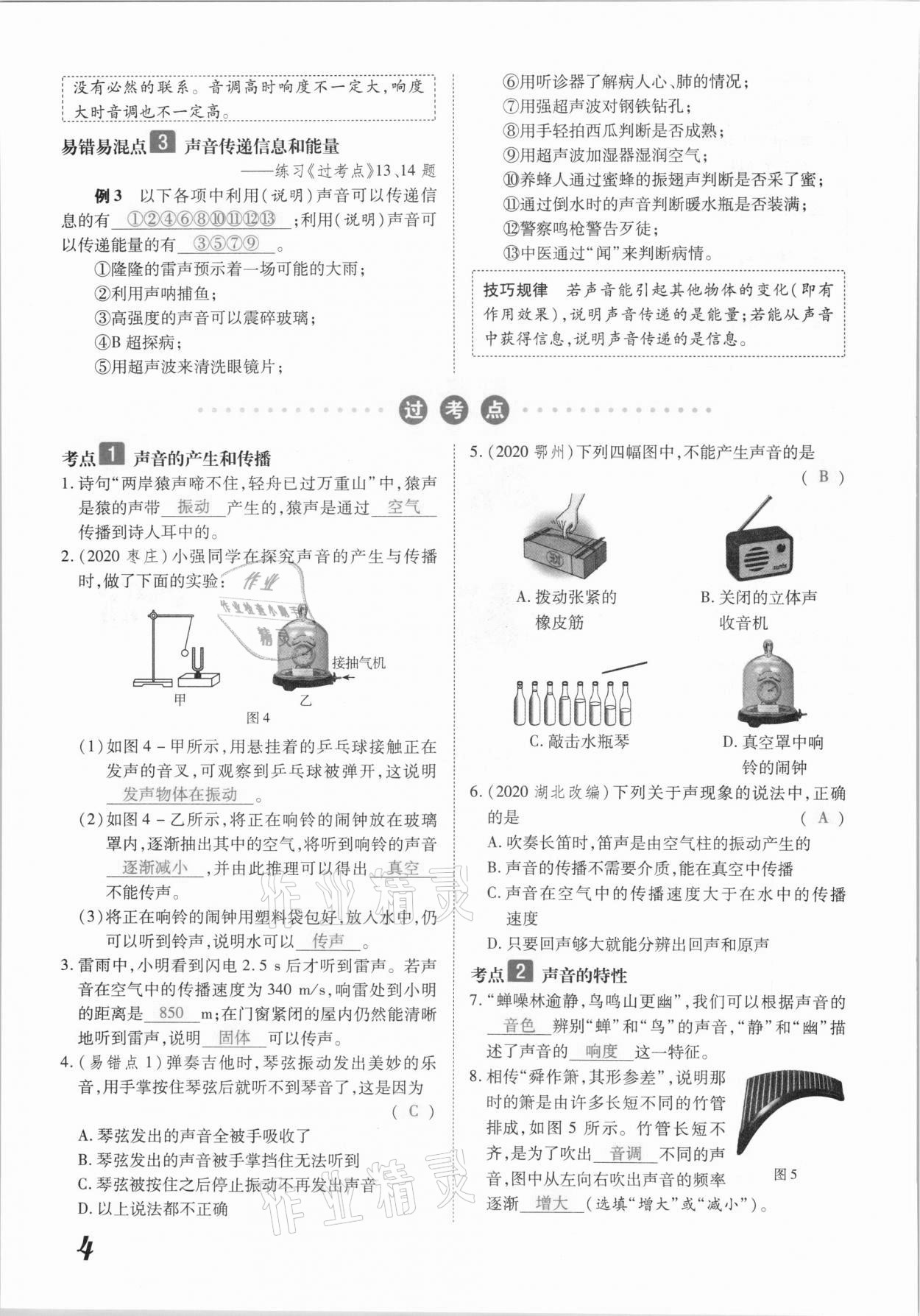 2021年領(lǐng)跑中考物理江西專版 參考答案第4頁
