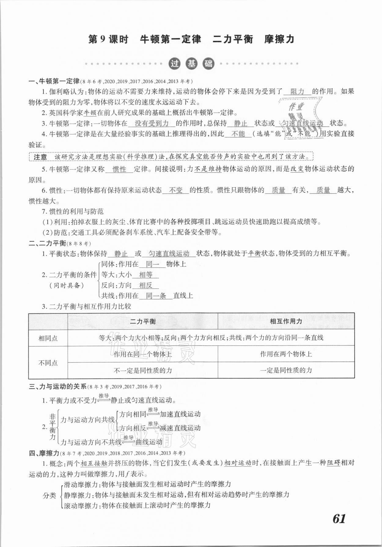 2021年領(lǐng)跑中考物理江西專版 參考答案第61頁