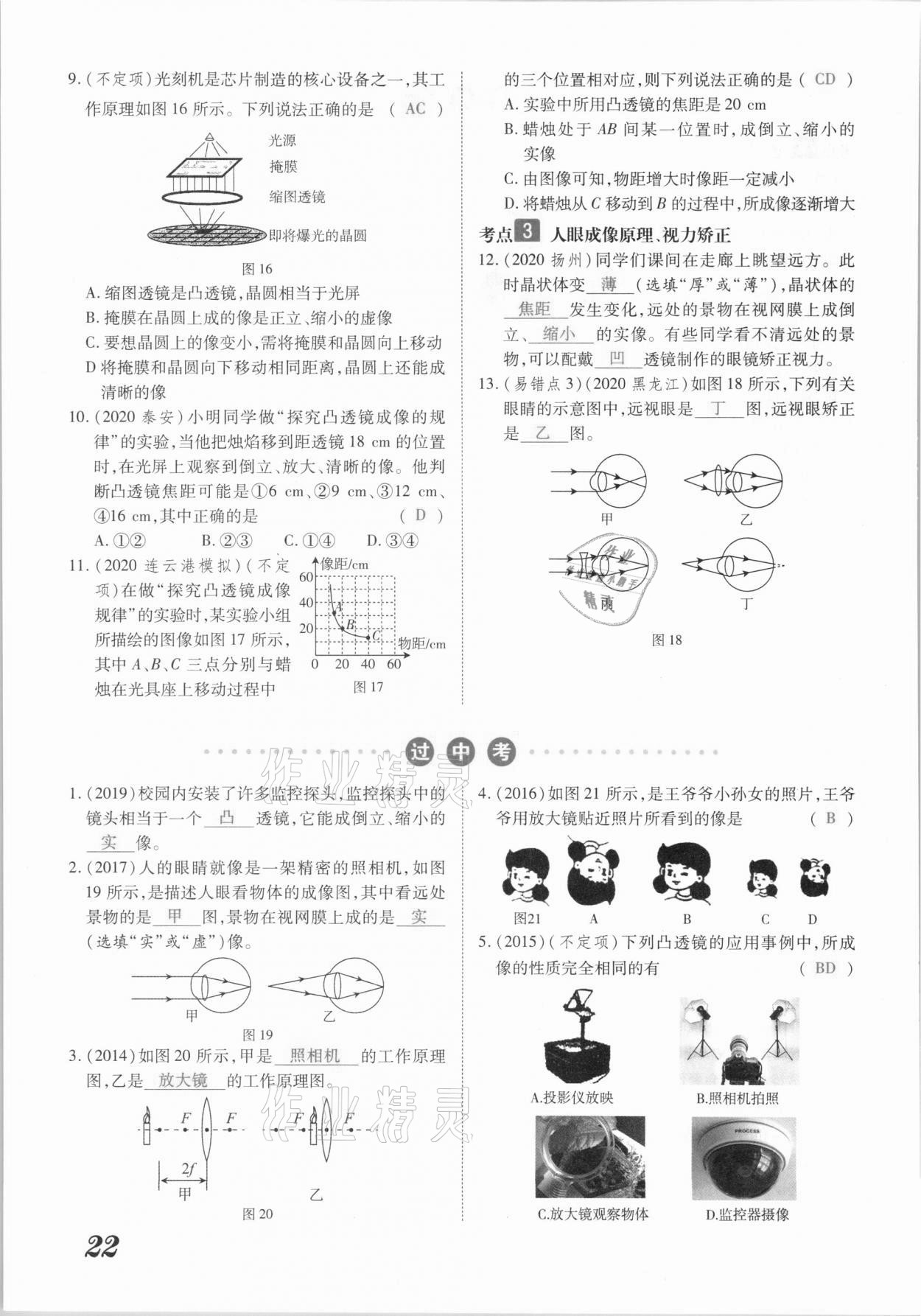 2021年領(lǐng)跑中考物理江西專版 參考答案第22頁