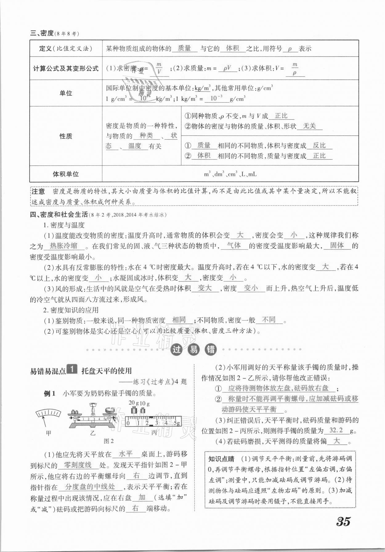 2021年領跑中考物理江西專版 參考答案第35頁