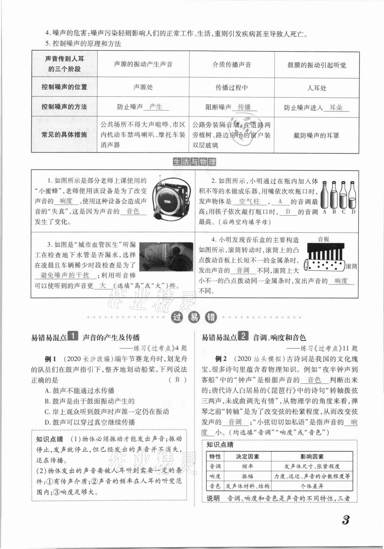 2021年領跑中考物理江西專版 參考答案第3頁