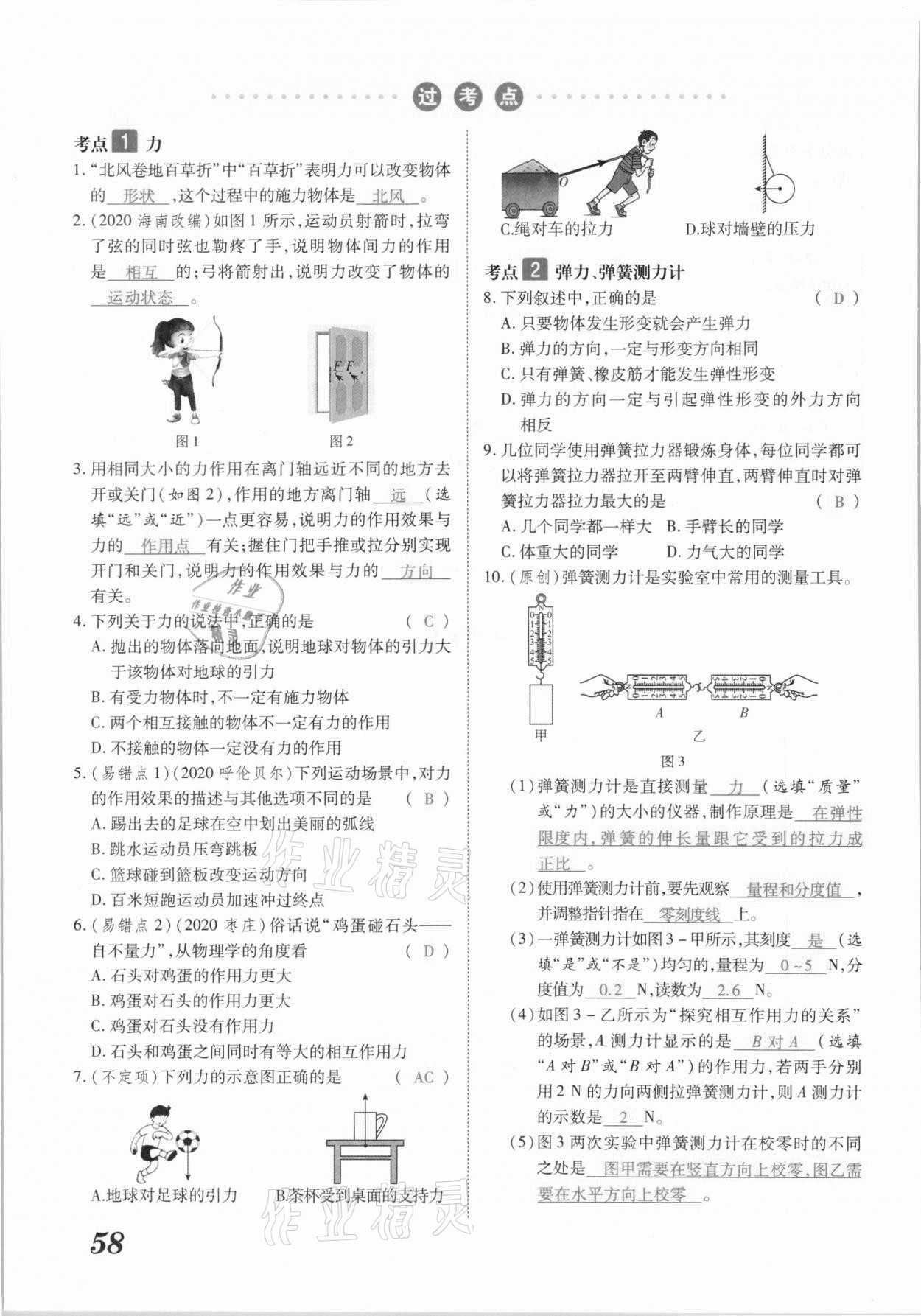 2021年領(lǐng)跑中考物理江西專版 參考答案第58頁