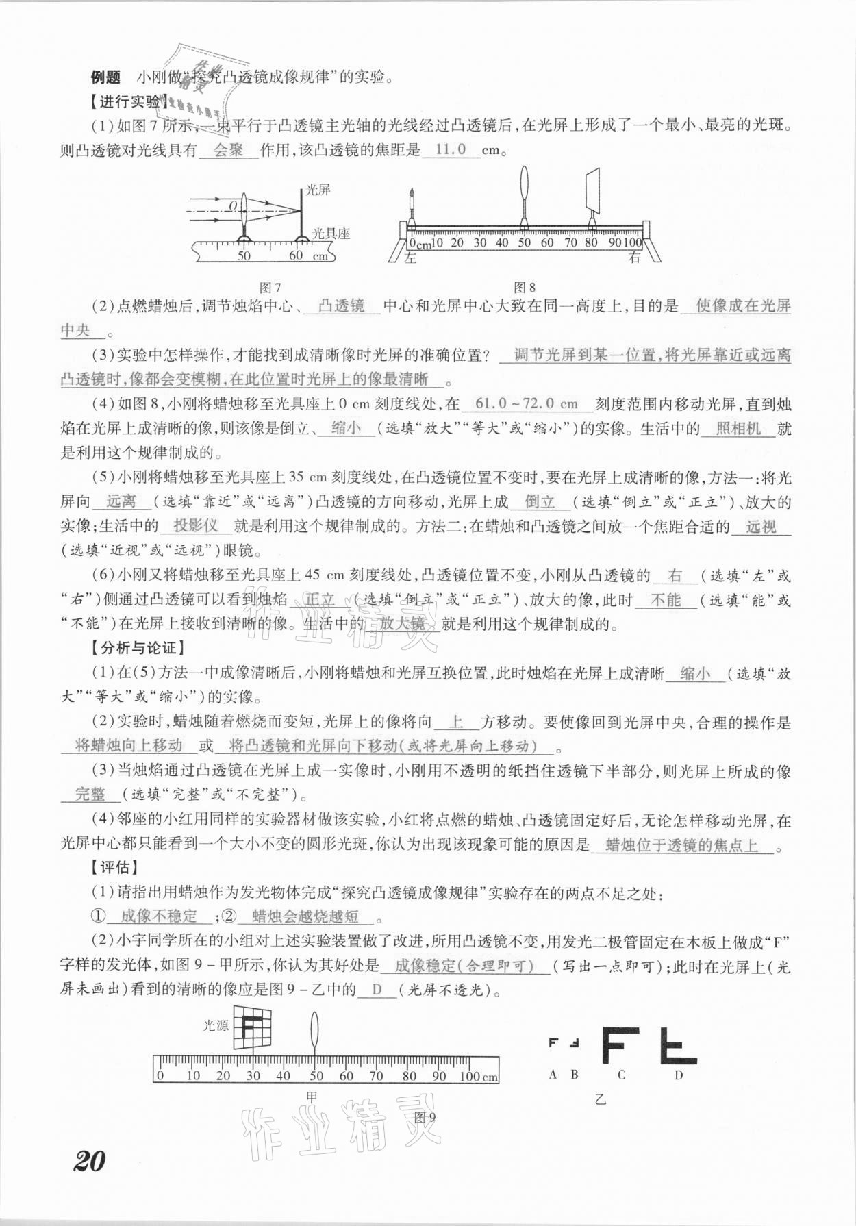 2021年領(lǐng)跑中考物理江西專版 參考答案第20頁(yè)