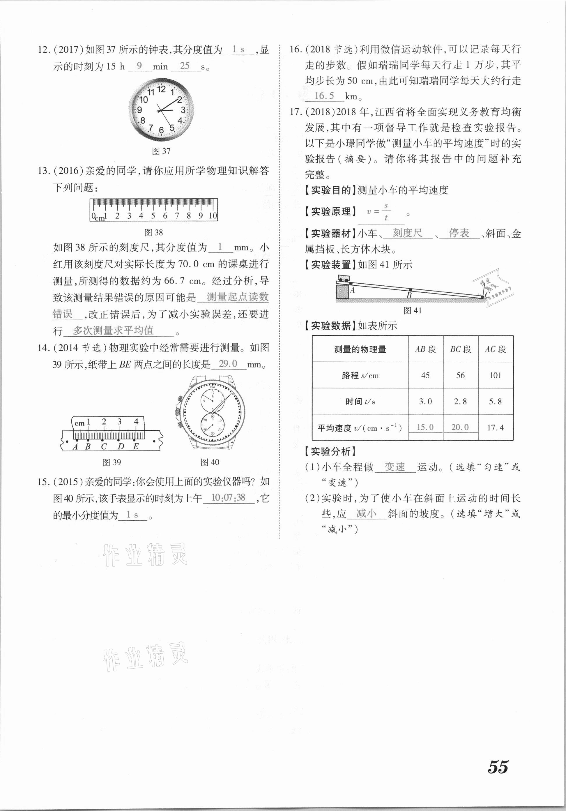 2021年領(lǐng)跑中考物理江西專版 參考答案第55頁