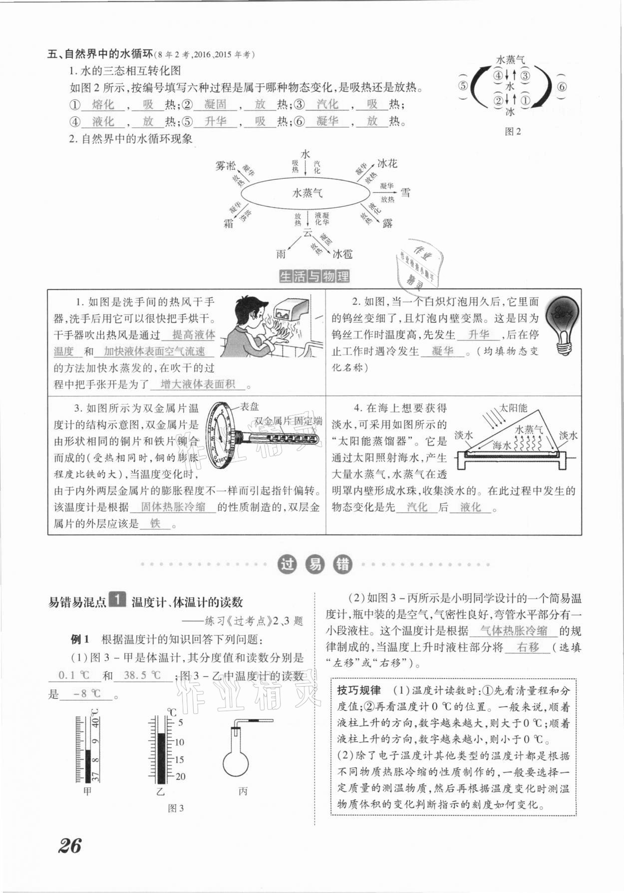 2021年領(lǐng)跑中考物理江西專版 參考答案第26頁