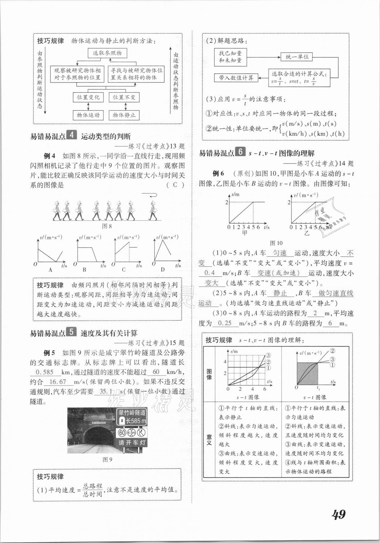 2021年領(lǐng)跑中考物理江西專版 參考答案第49頁
