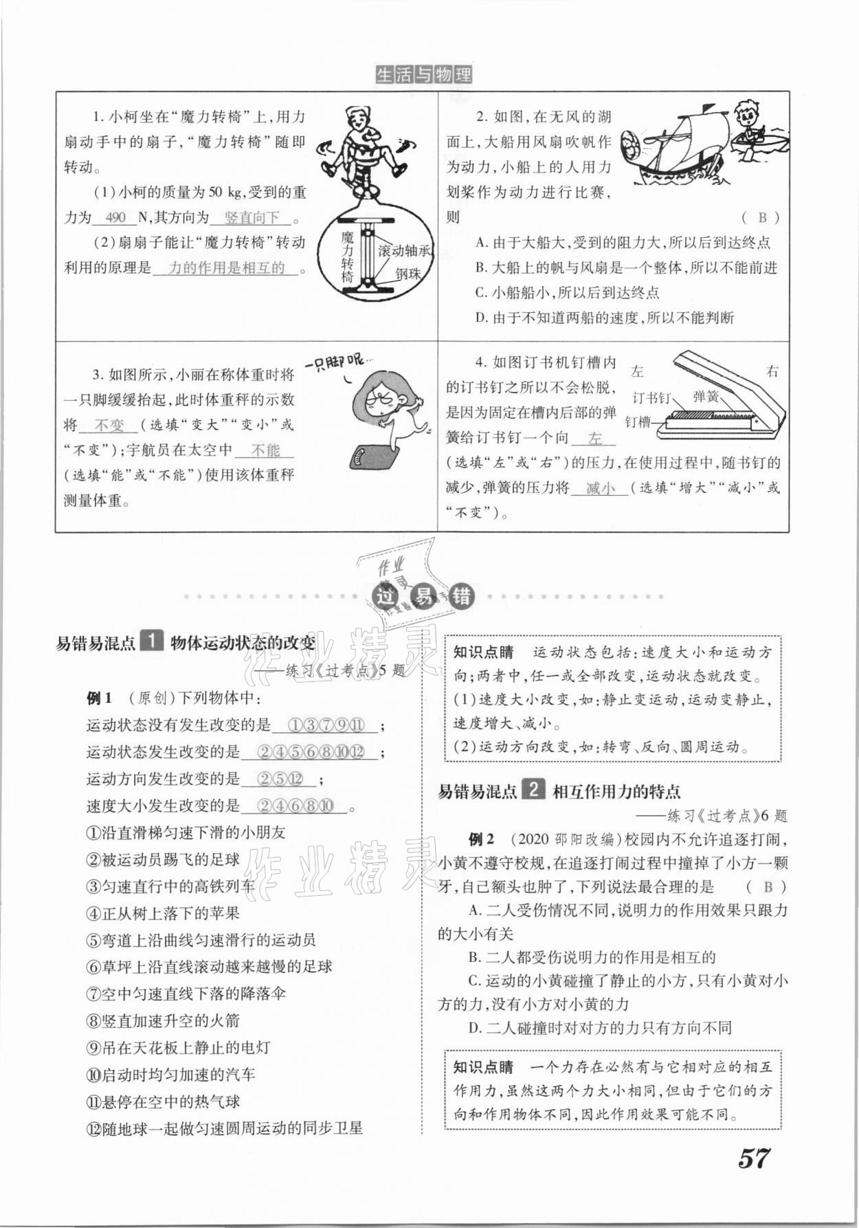 2021年領(lǐng)跑中考物理江西專版 參考答案第57頁(yè)