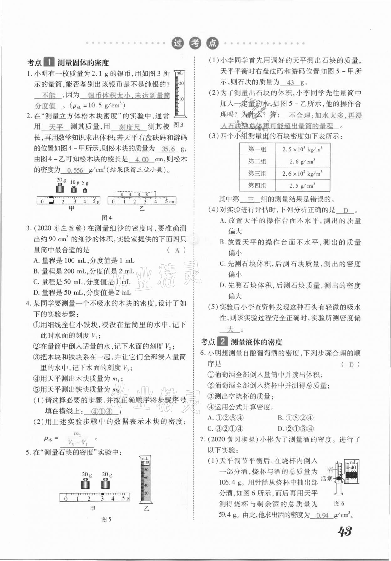 2021年領(lǐng)跑中考物理江西專版 參考答案第43頁