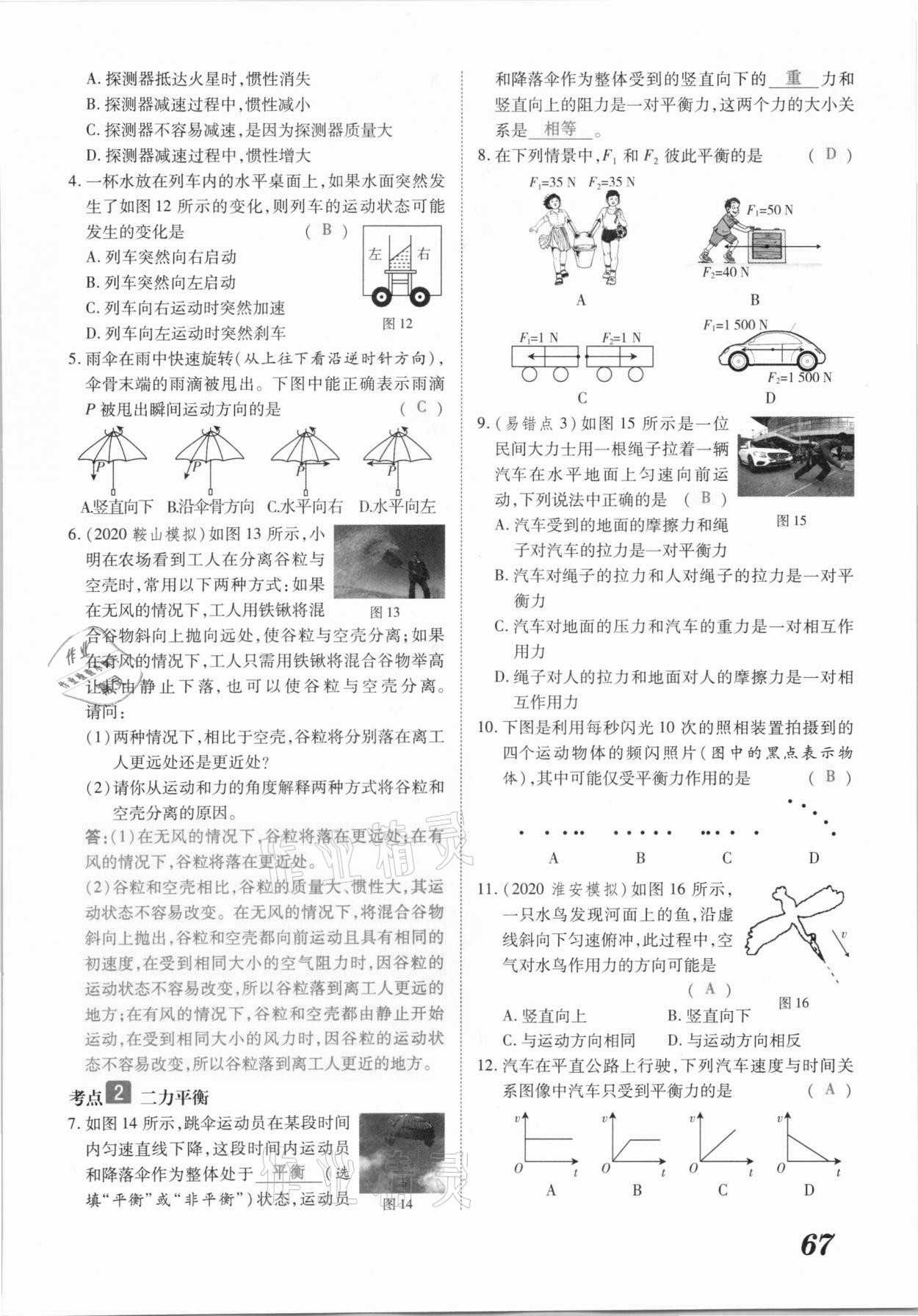2021年領(lǐng)跑中考物理江西專(zhuān)版 參考答案第67頁(yè)