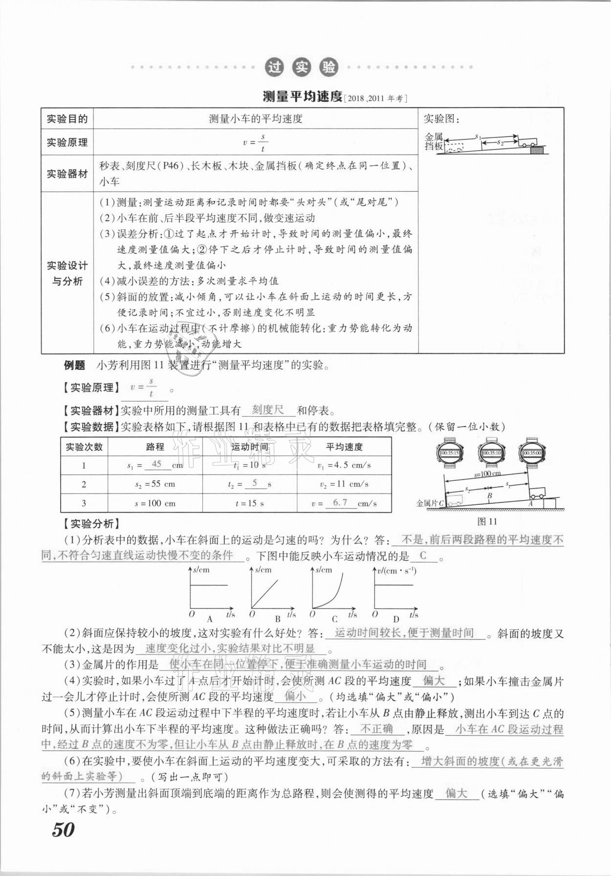 2021年領(lǐng)跑中考物理江西專(zhuān)版 參考答案第50頁(yè)