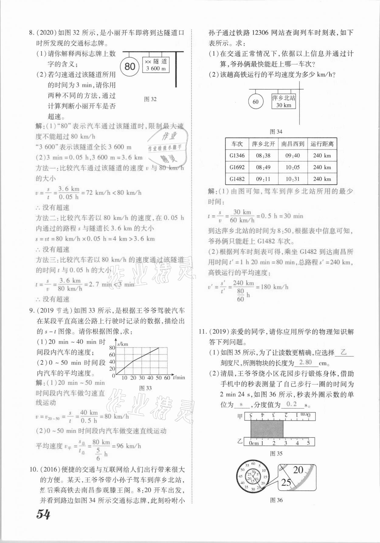 2021年領跑中考物理江西專版 參考答案第54頁