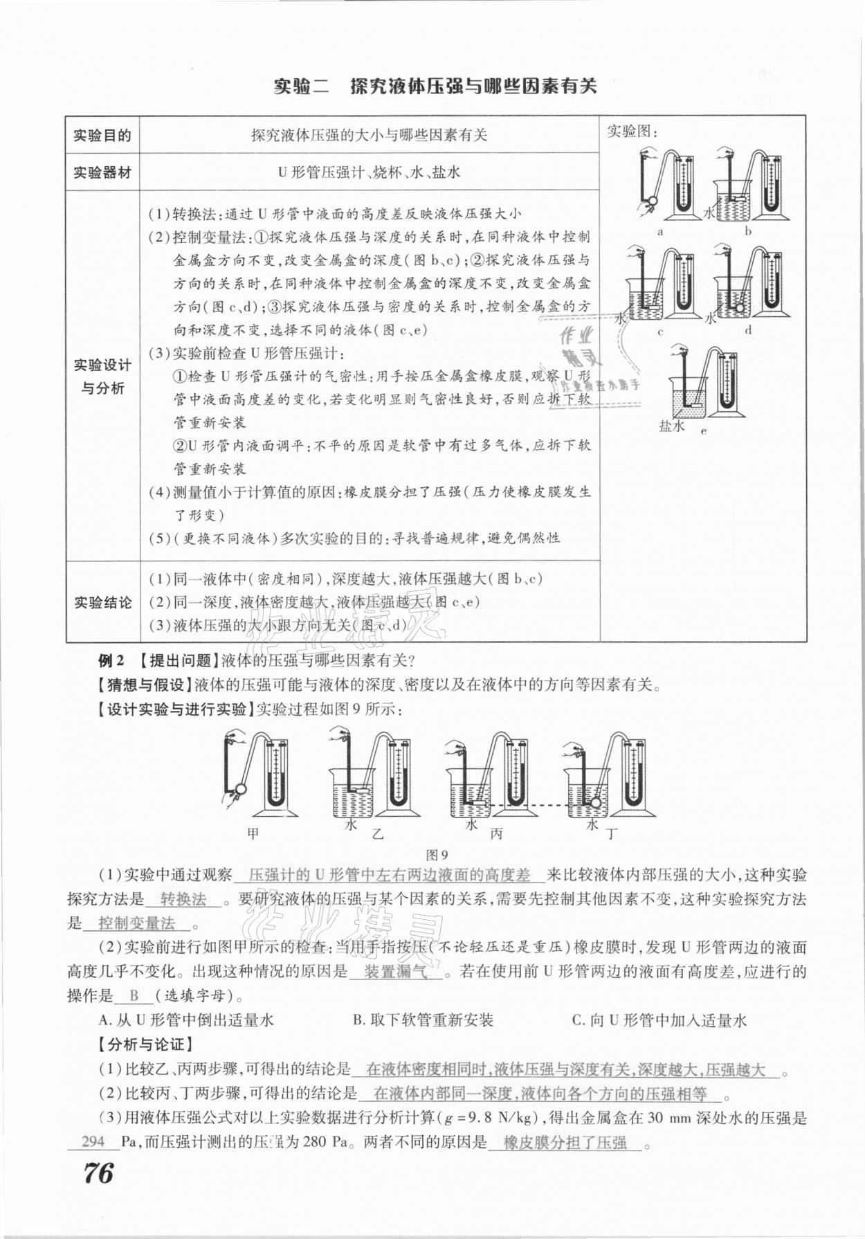 2021年領(lǐng)跑中考物理江西專版 參考答案第76頁(yè)