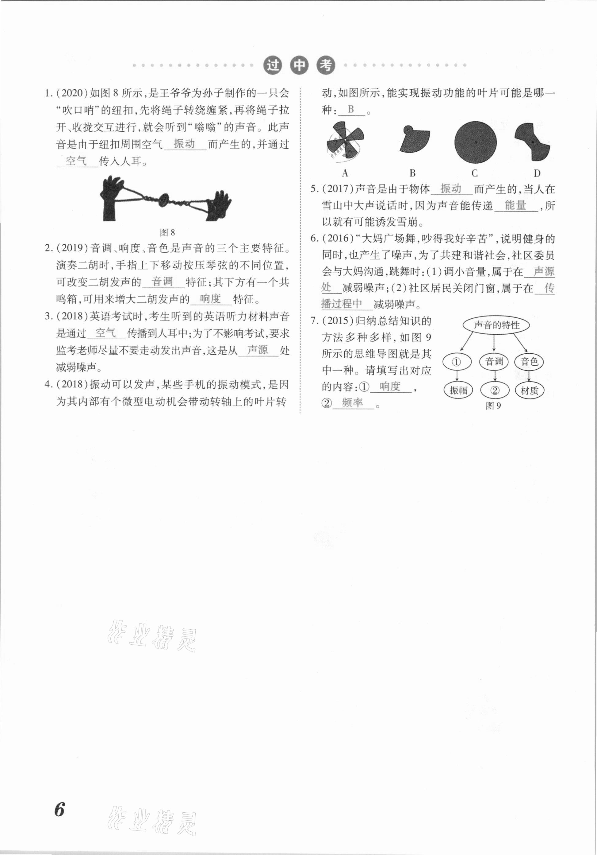 2021年領(lǐng)跑中考物理江西專(zhuān)版 參考答案第6頁(yè)