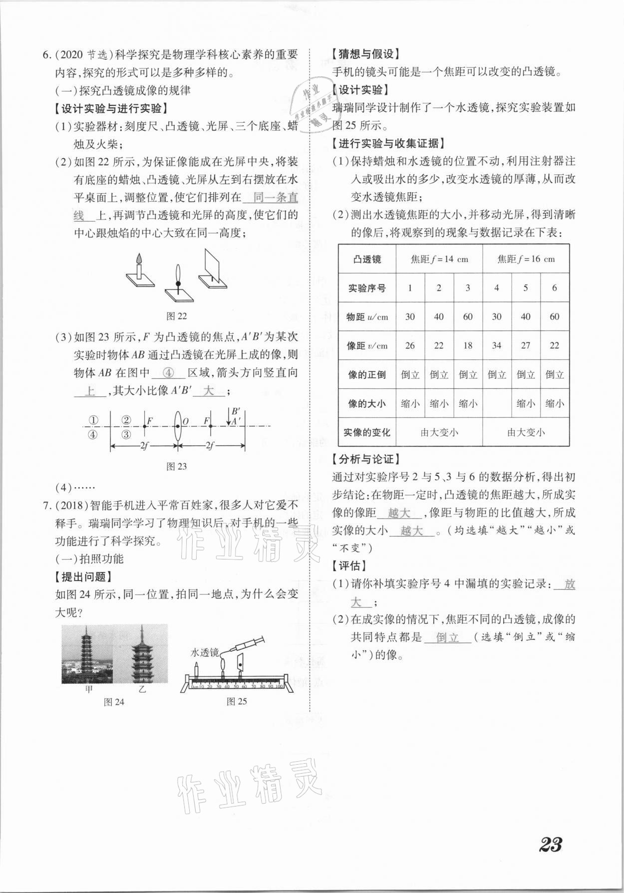 2021年領(lǐng)跑中考物理江西專版 參考答案第23頁