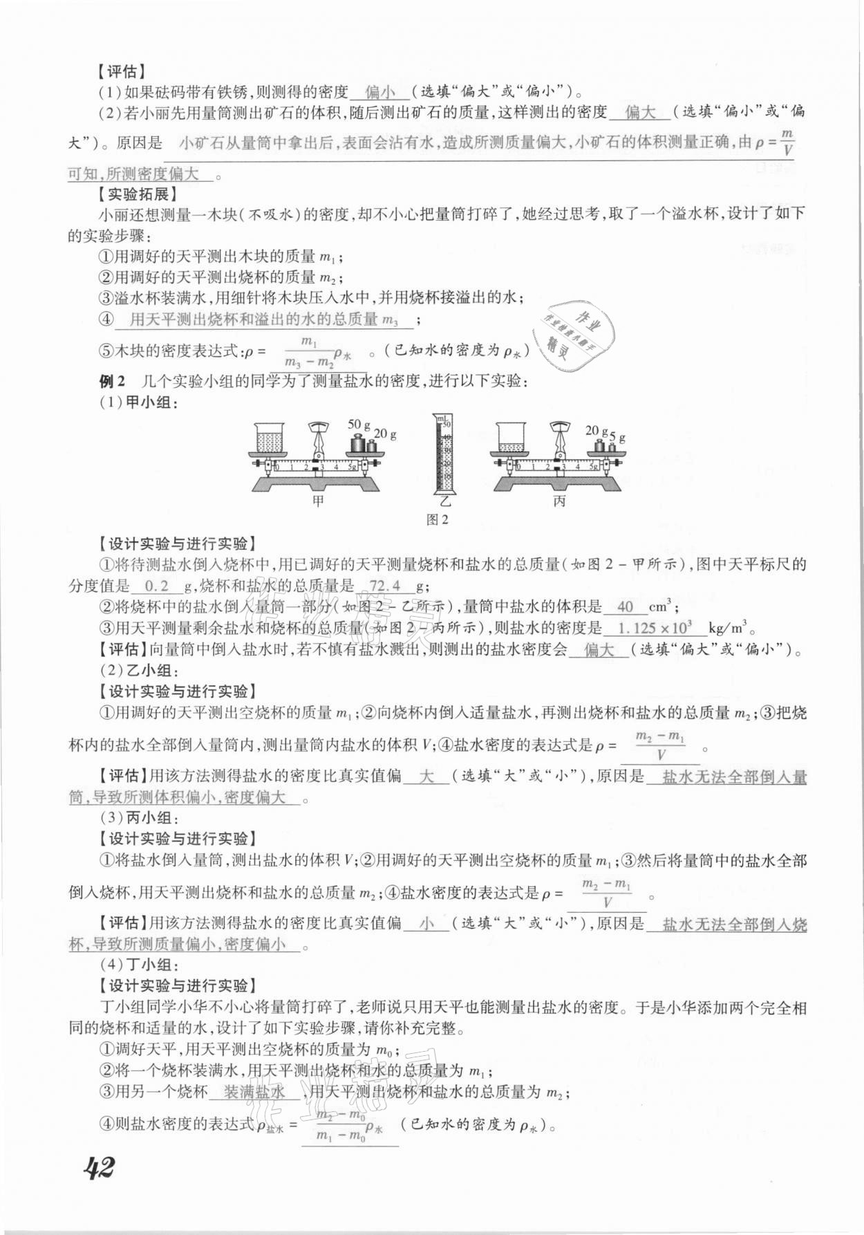 2021年領(lǐng)跑中考物理江西專版 參考答案第42頁(yè)