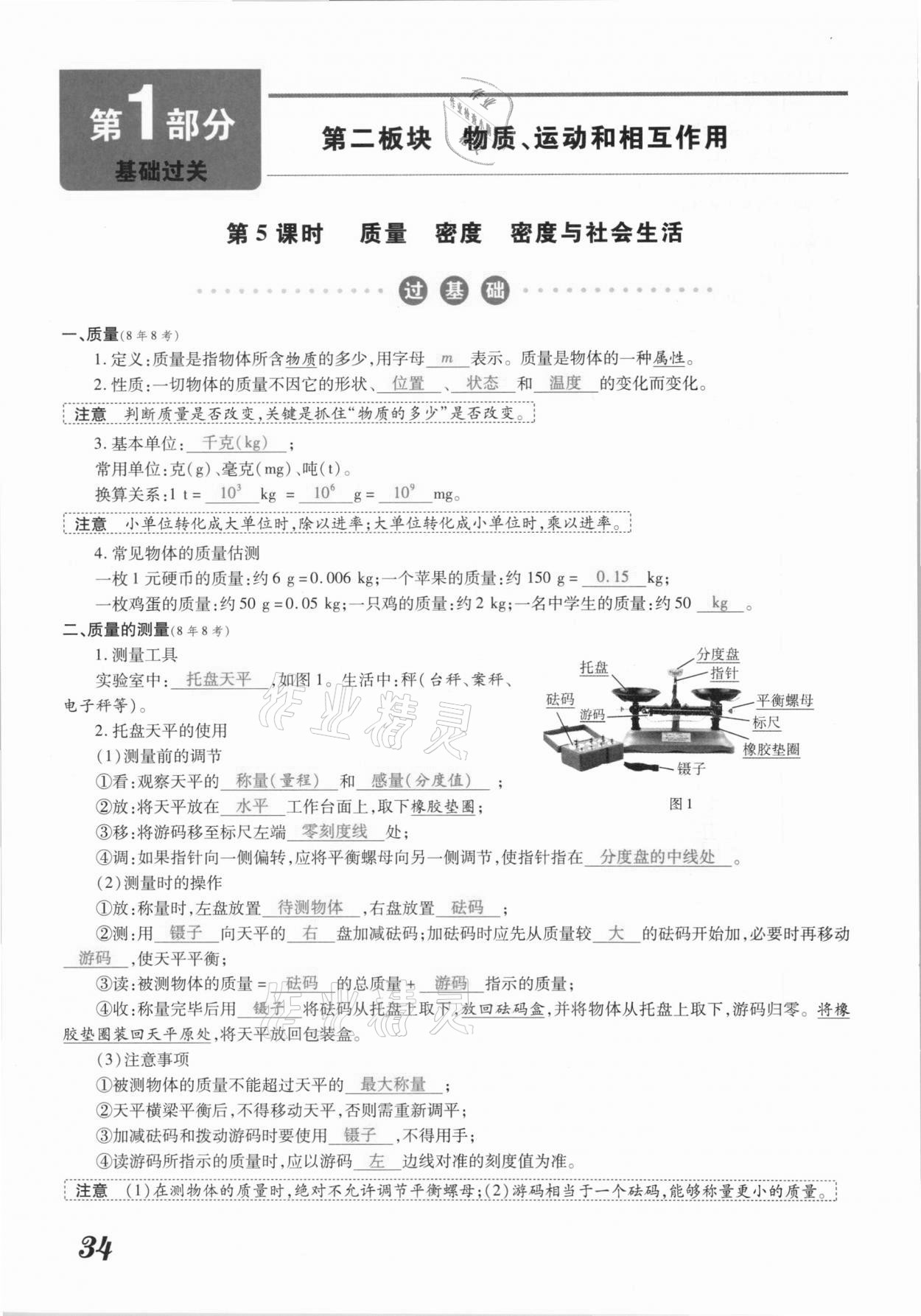 2021年領(lǐng)跑中考物理江西專版 參考答案第34頁