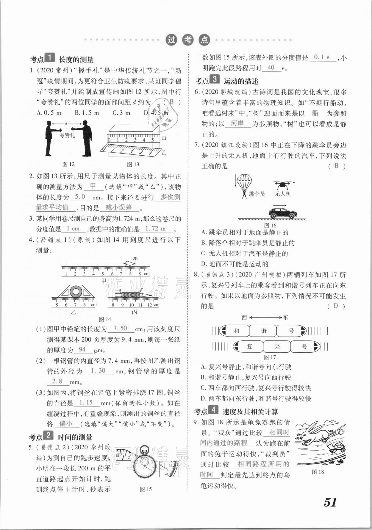 2021年領跑中考物理江西專版 參考答案第51頁