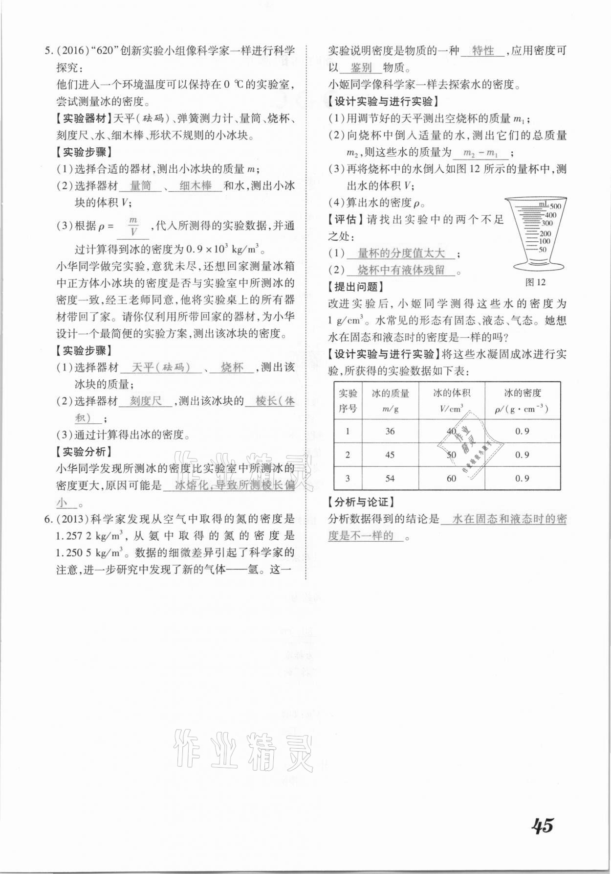 2021年領跑中考物理江西專版 參考答案第45頁