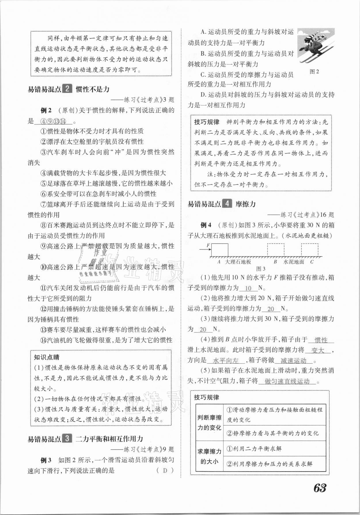 2021年領(lǐng)跑中考物理江西專版 參考答案第63頁