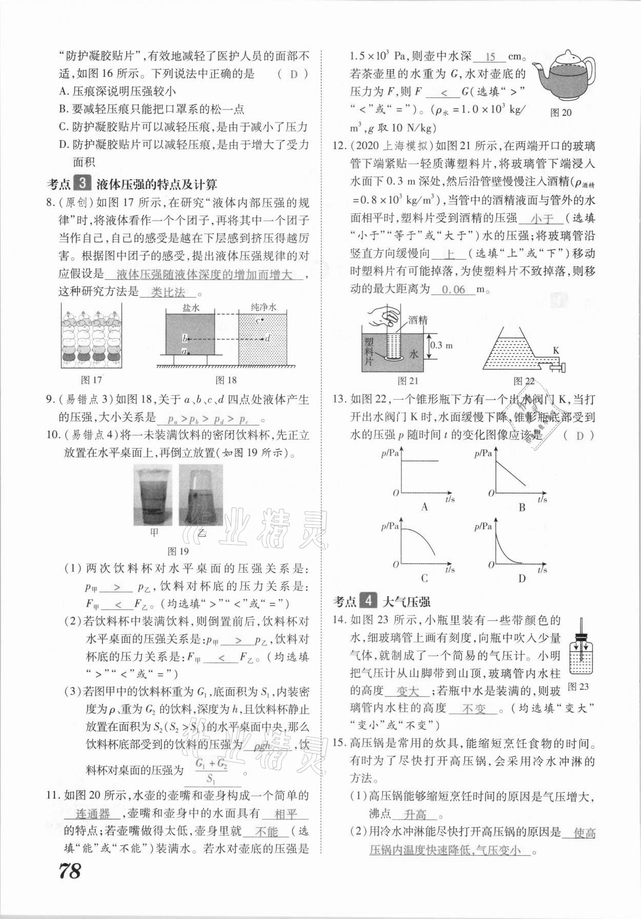 2021年領(lǐng)跑中考物理江西專版 參考答案第78頁(yè)