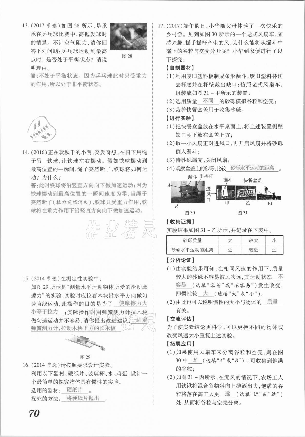 2021年領(lǐng)跑中考物理江西專版 參考答案第70頁