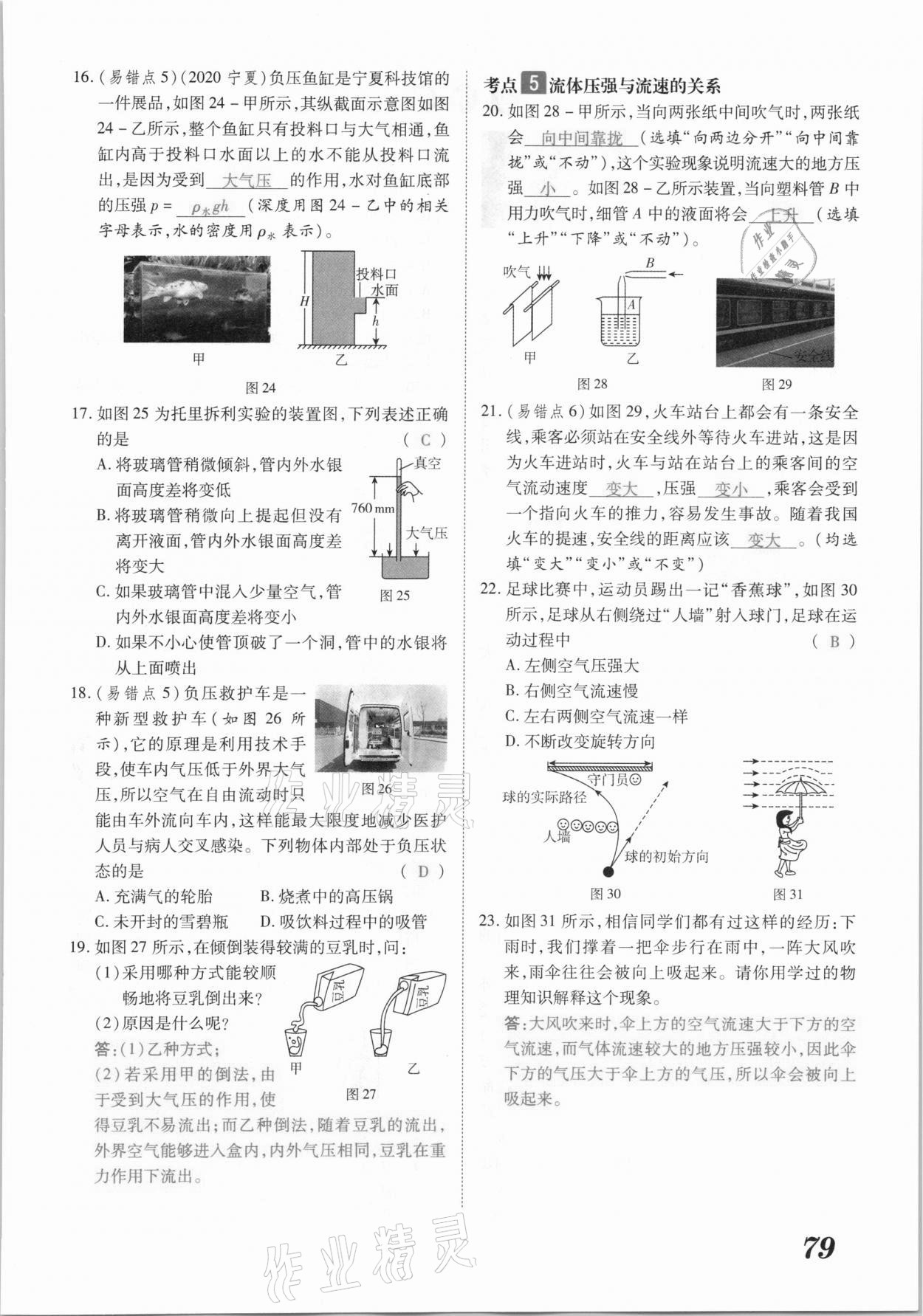 2021年領(lǐng)跑中考物理江西專版 參考答案第79頁
