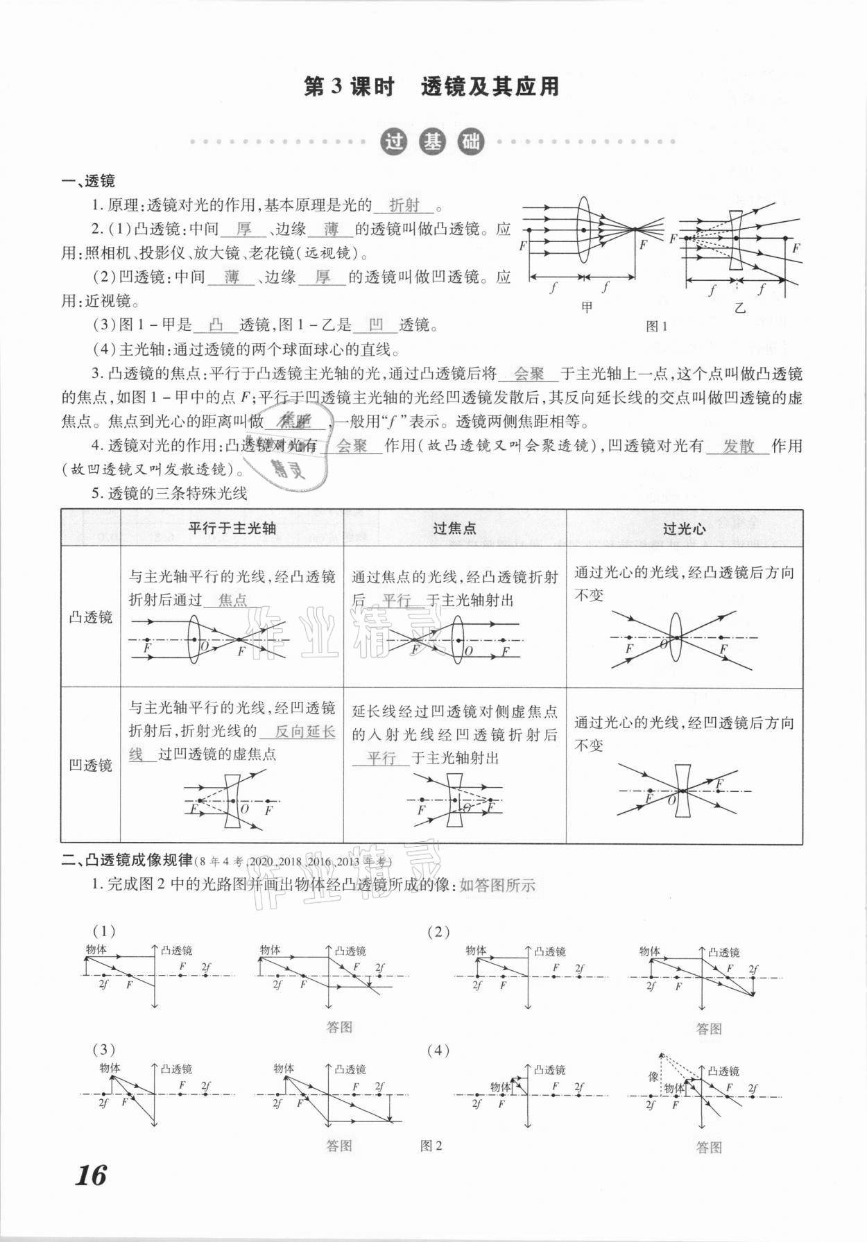 2021年領(lǐng)跑中考物理江西專版 參考答案第16頁