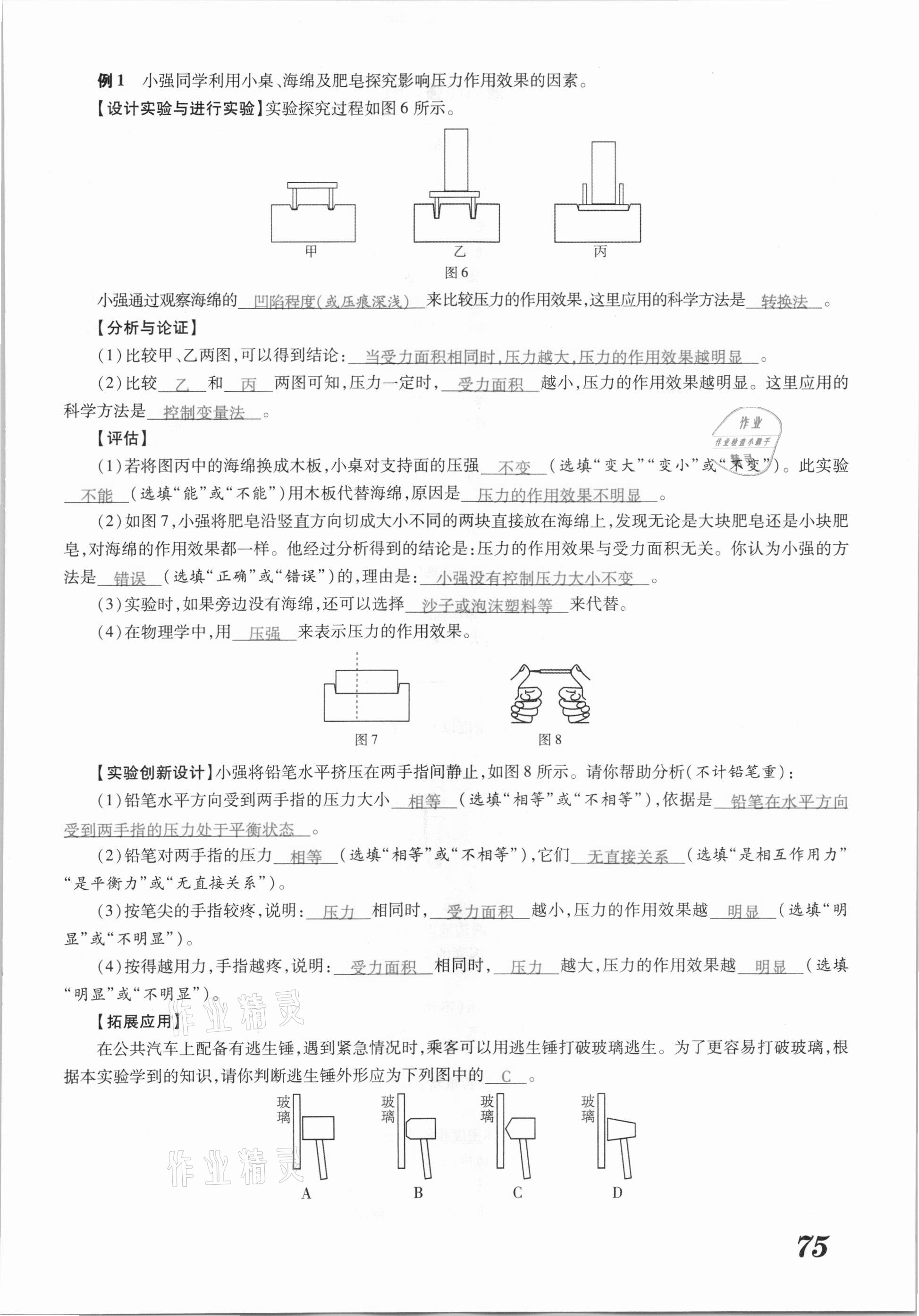 2021年領(lǐng)跑中考物理江西專版 參考答案第75頁