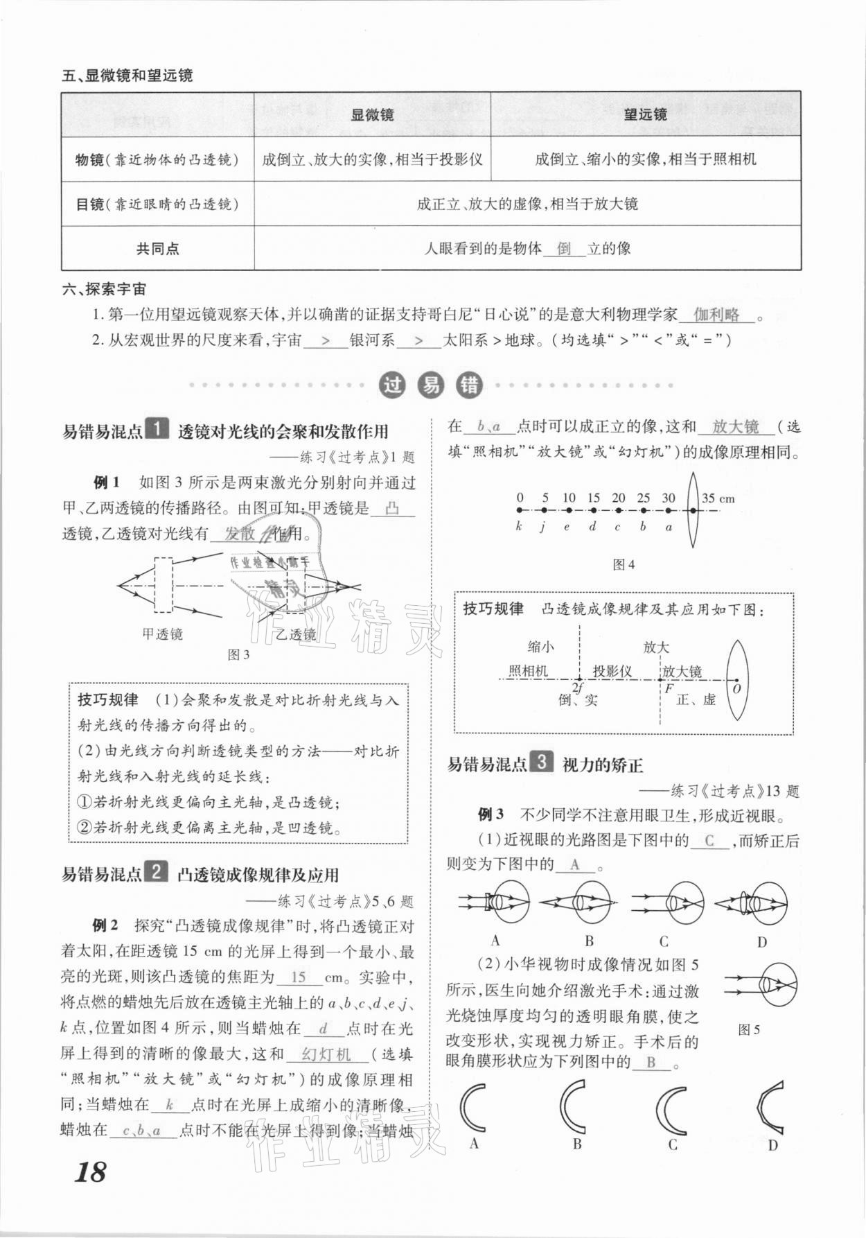 2021年領(lǐng)跑中考物理江西專版 參考答案第18頁