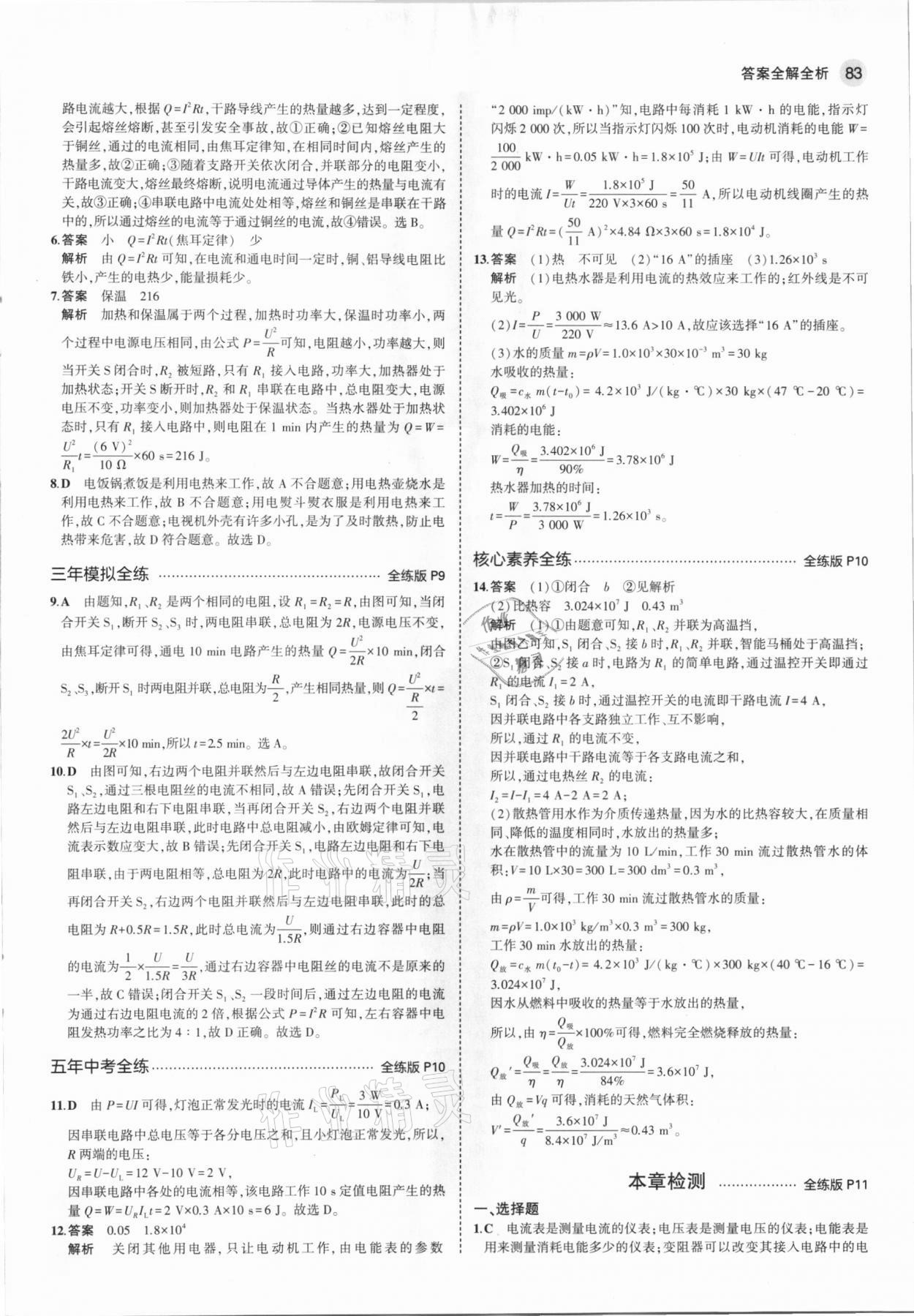 2021年5年中考3年模擬初中物理下冊(cè)人教版 參考答案第5頁(yè)