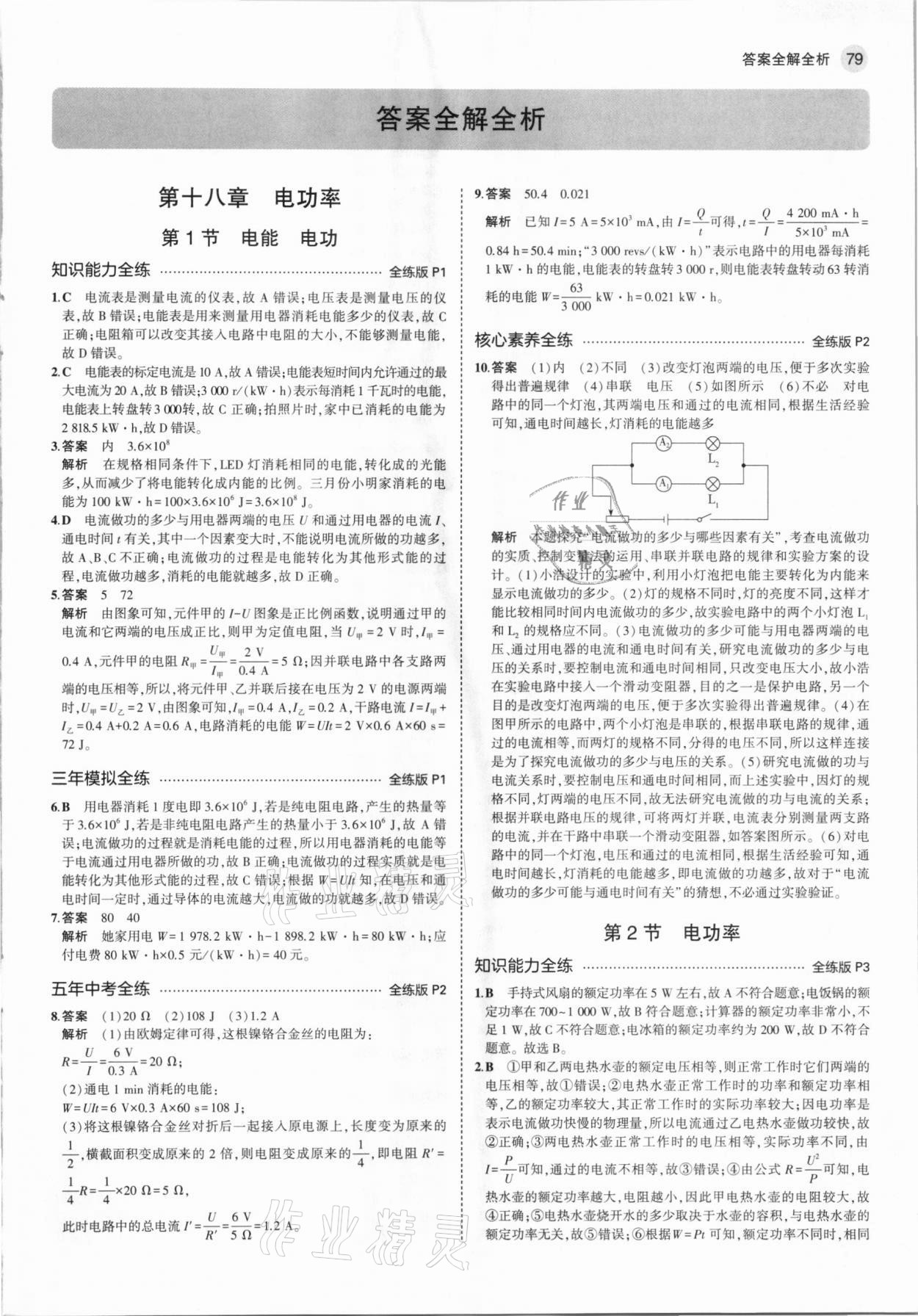 2021年5年中考3年模擬初中物理下冊(cè)人教版 參考答案第1頁(yè)