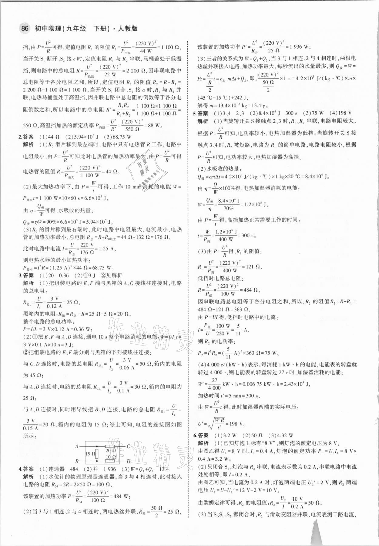 2021年5年中考3年模擬初中物理下冊人教版 參考答案第8頁