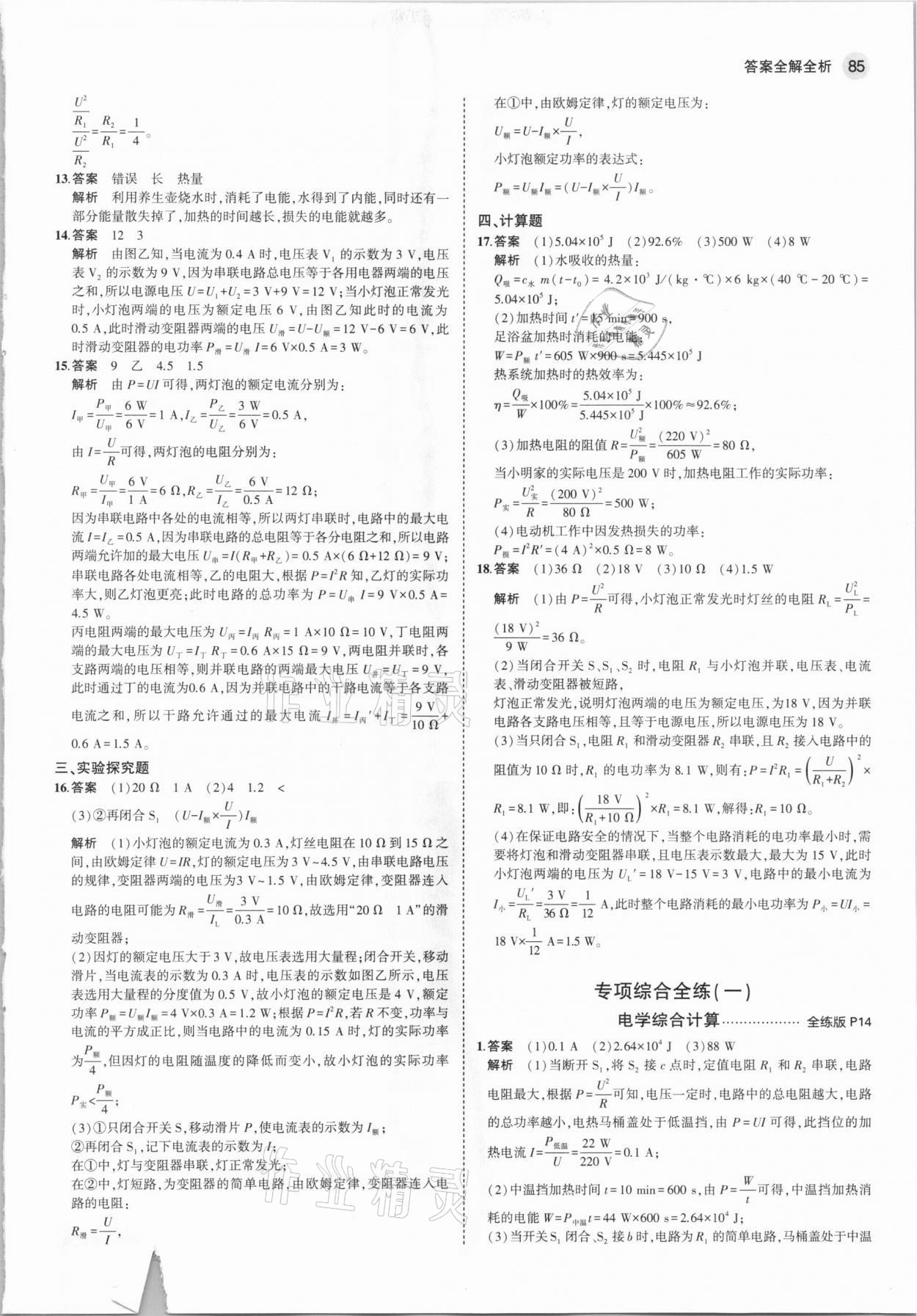 2021年5年中考3年模擬初中物理下冊(cè)人教版 參考答案第7頁(yè)