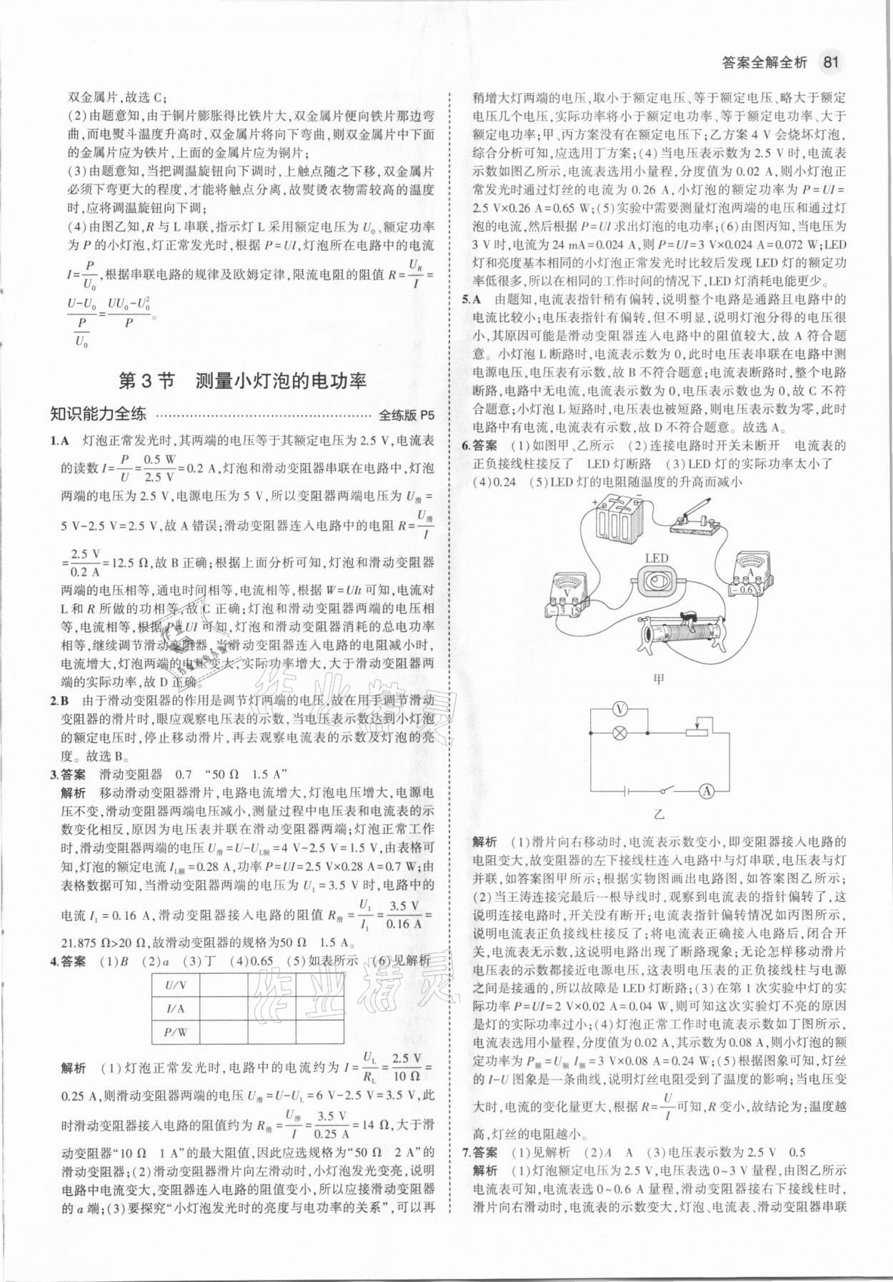 2021年5年中考3年模擬初中物理下冊(cè)人教版 參考答案第3頁