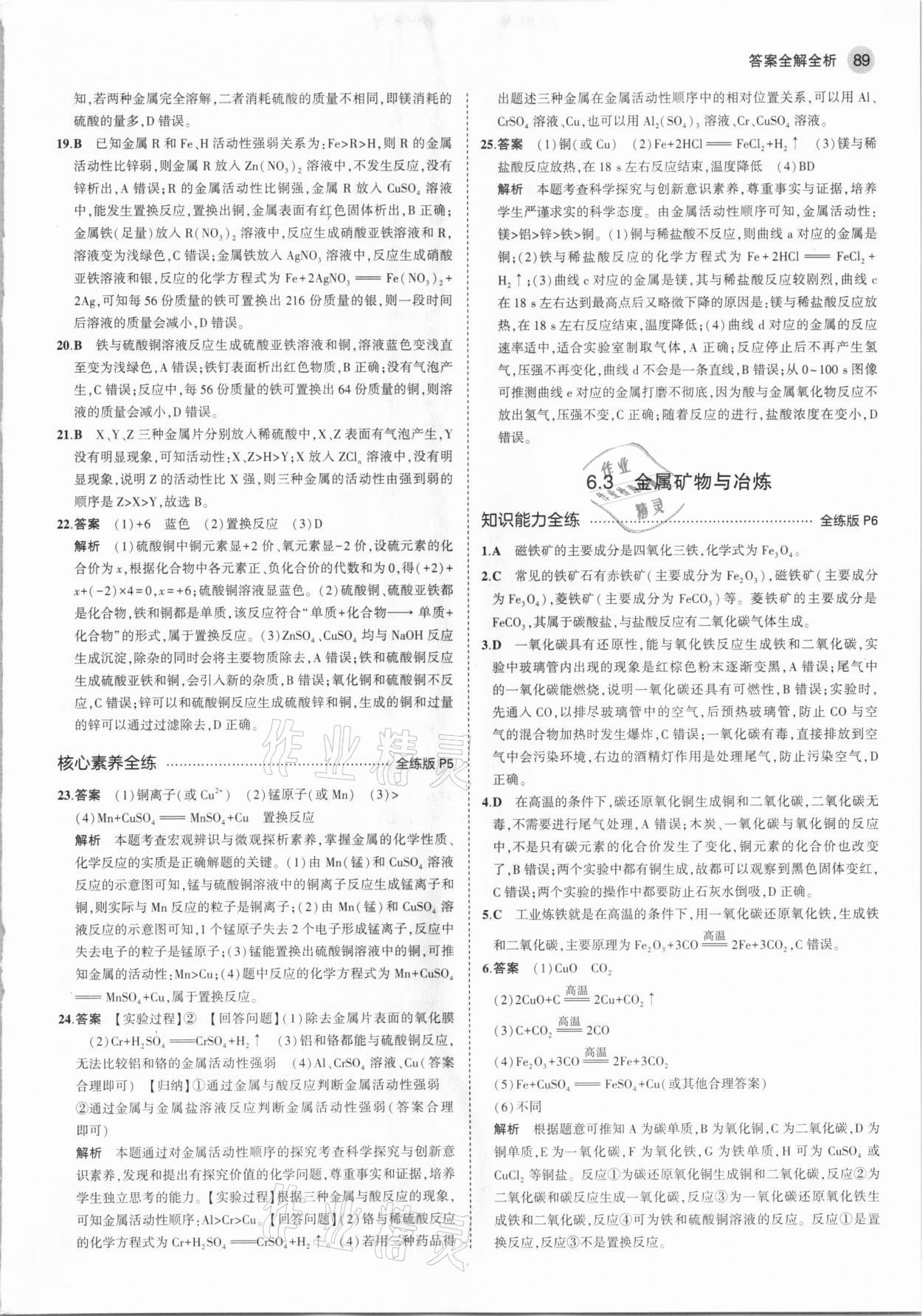 2021年5年中考3年模拟初中化学下册科粤版&nbsp;参考答案第3页