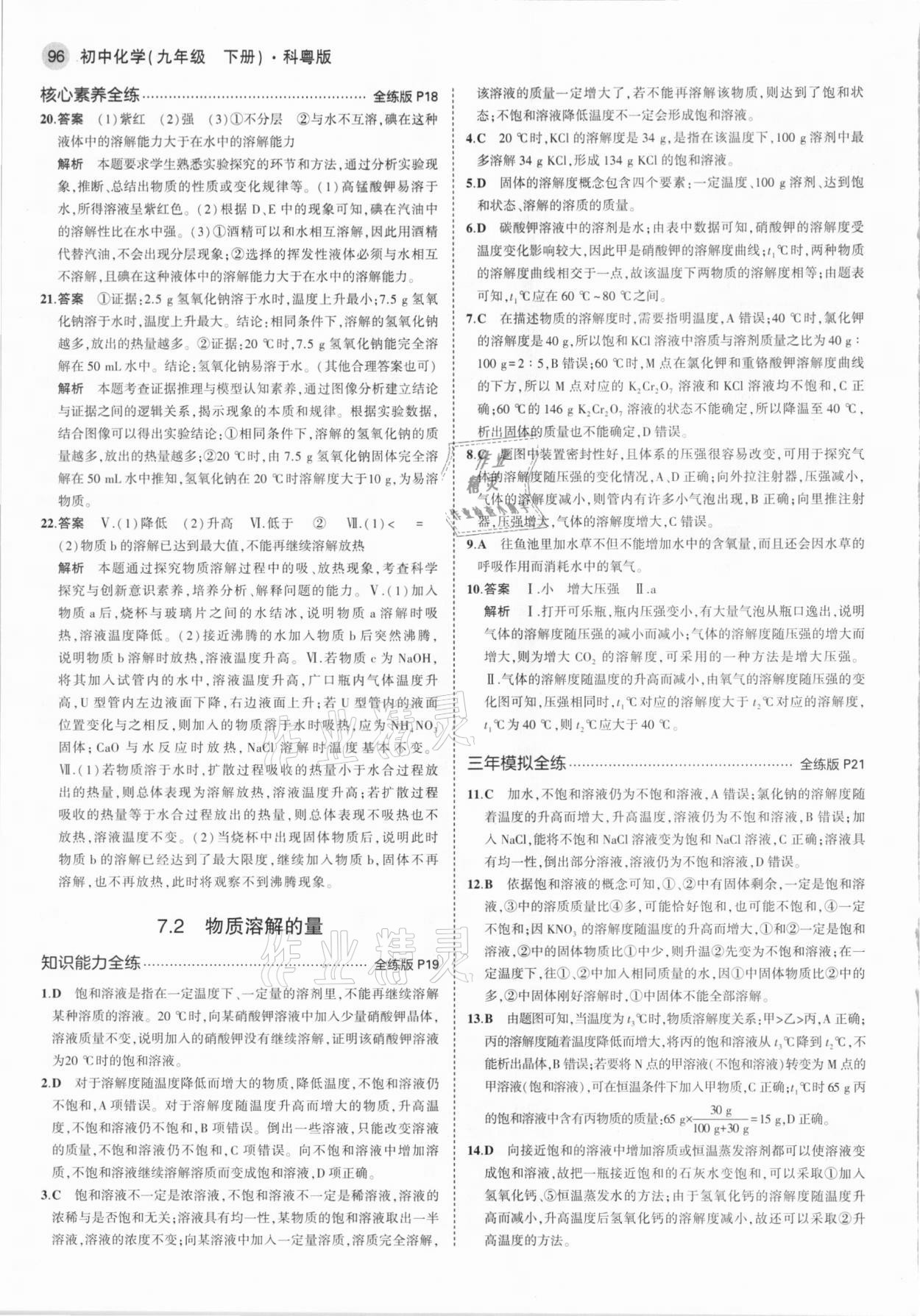 2021年5年中考3年模擬初中化學(xué)下冊(cè)科粵版 參考答案第10頁(yè)