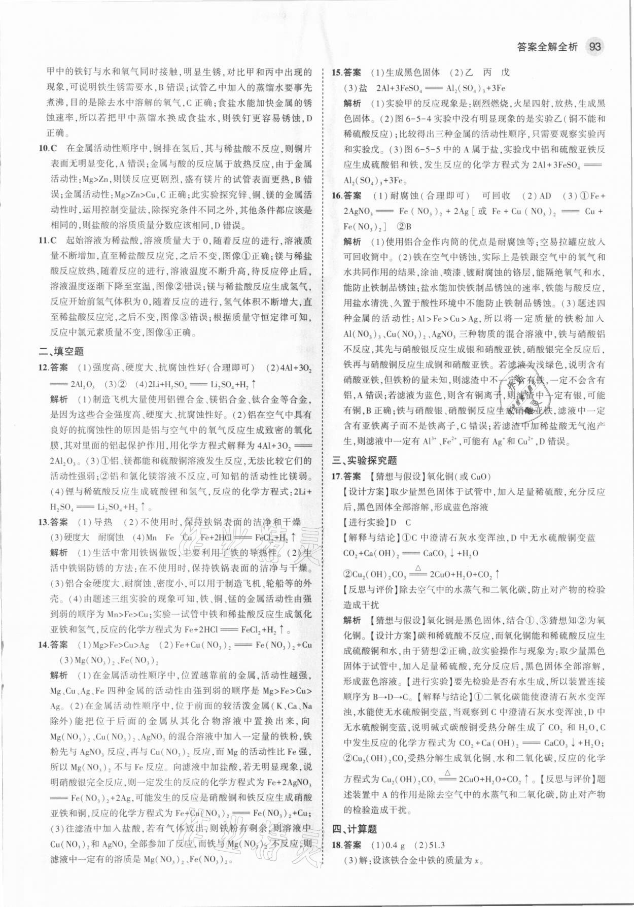 2021年5年中考3年模擬初中化學(xué)下冊科粵版 參考答案第7頁