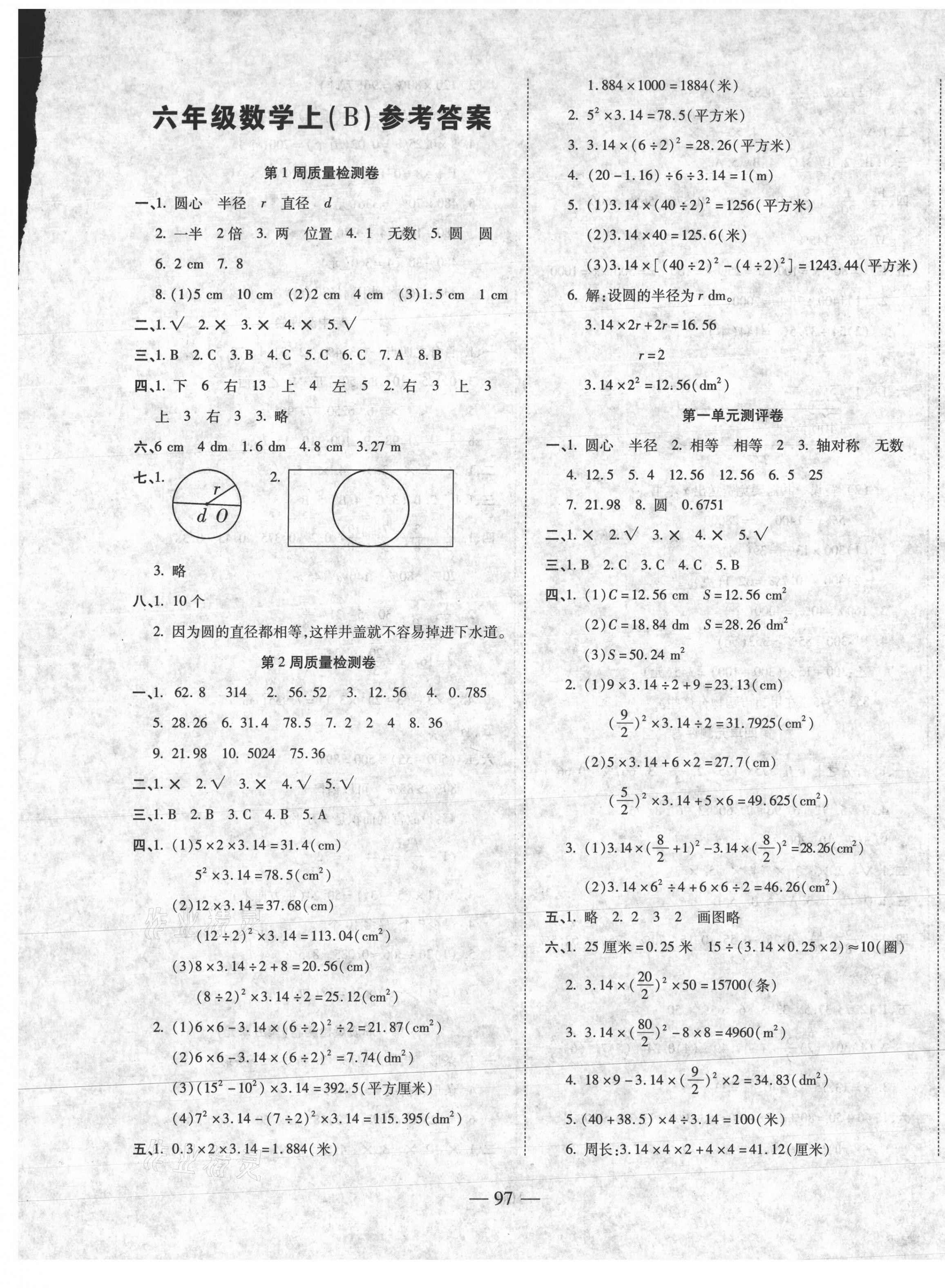 2020年金榜1卷通六年级数学上册北师大版 第1页