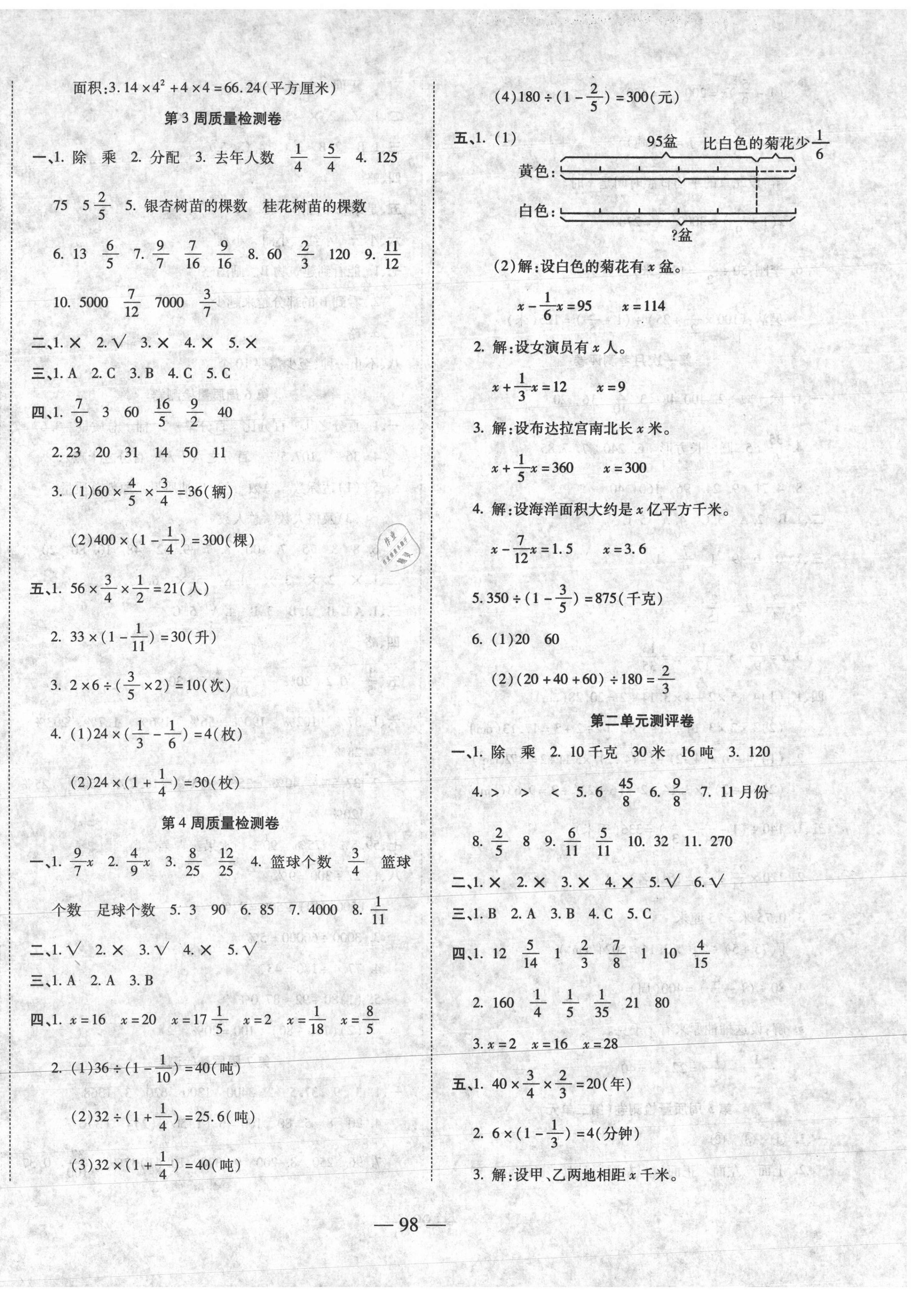 2020年金榜1卷通六年级数学上册北师大版 第2页