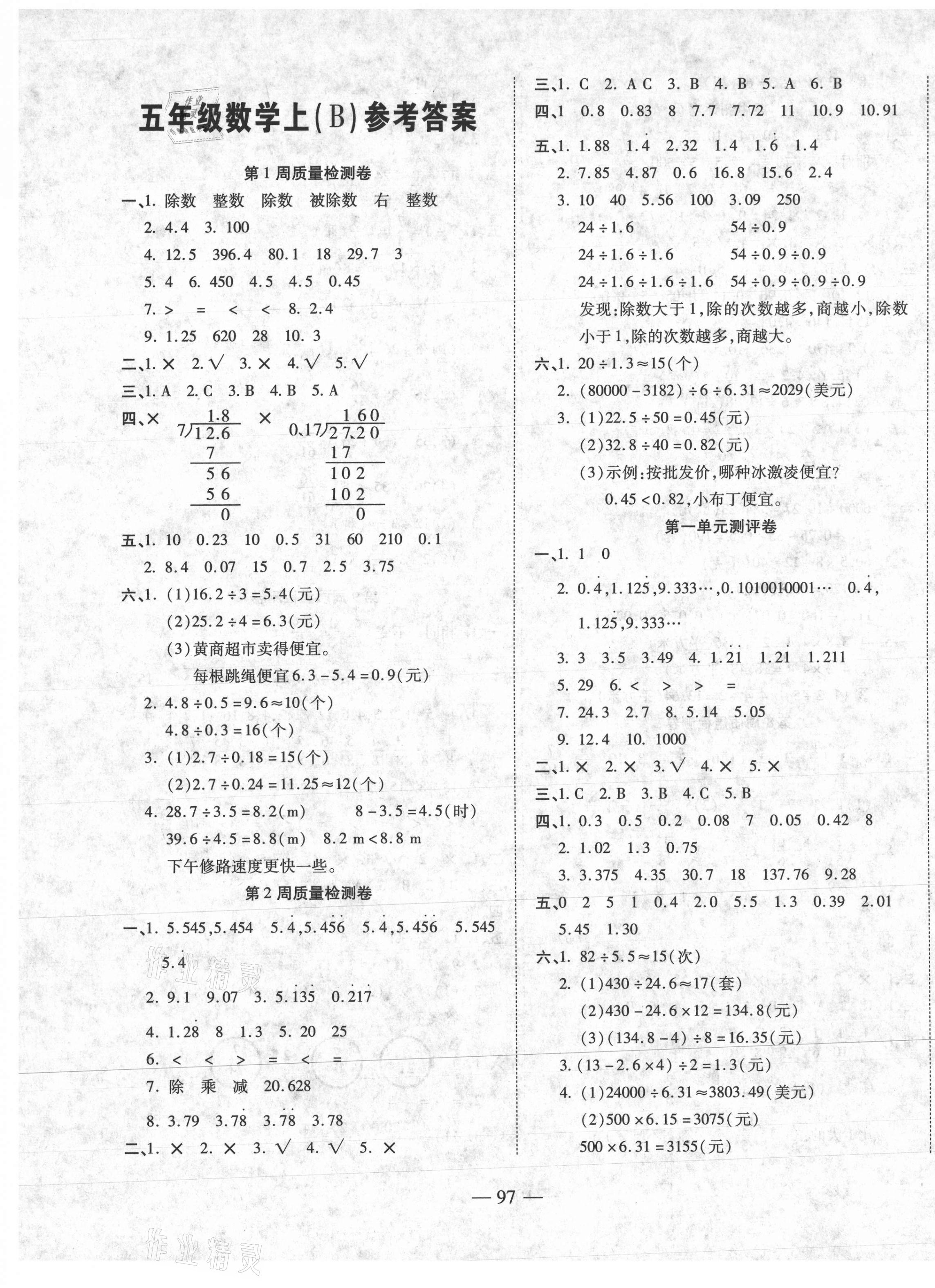 2020年金榜1卷通五年级数学上册北师大版 第1页