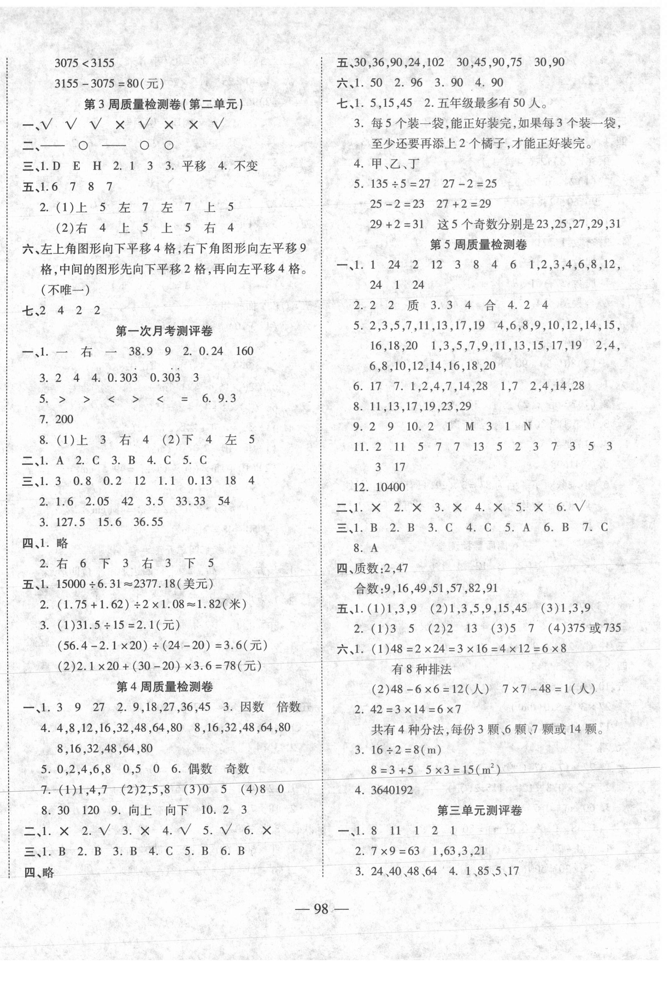 2020年金榜1卷通五年级数学上册北师大版 第2页