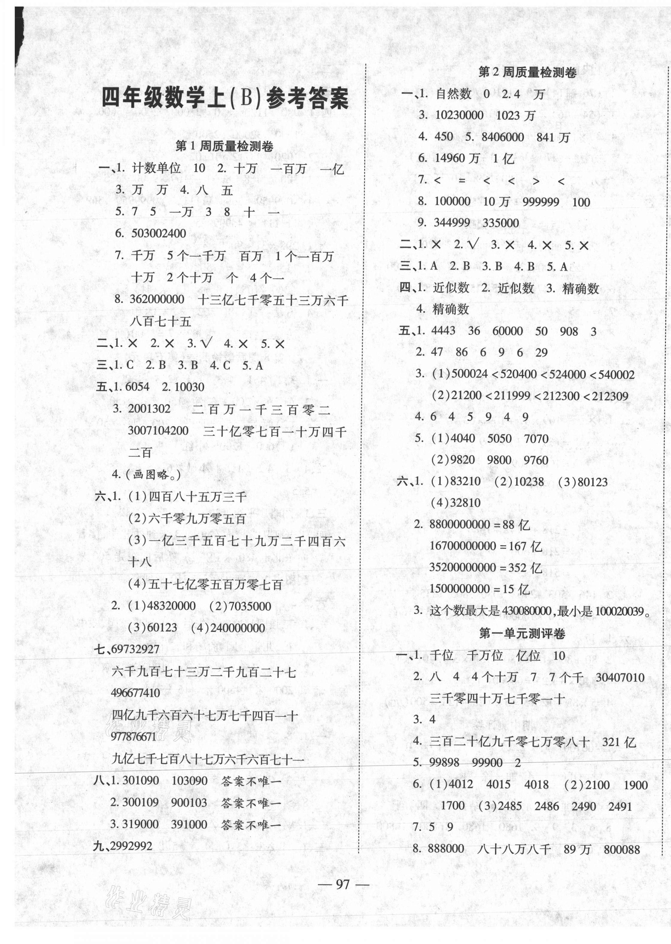 2020年金榜1卷通四年级数学上册北师大版 第1页