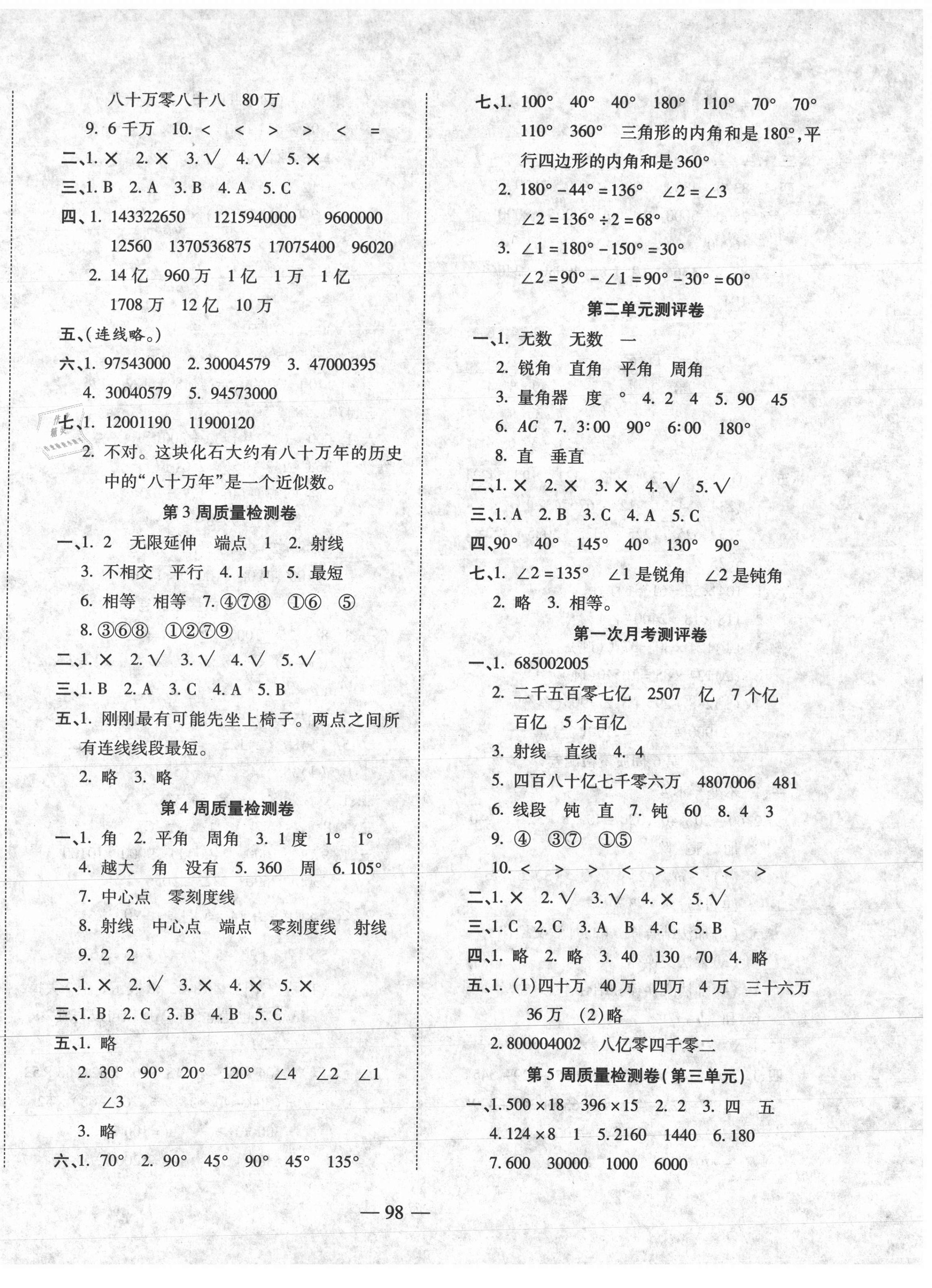 2020年金榜1卷通四年级数学上册北师大版 第2页