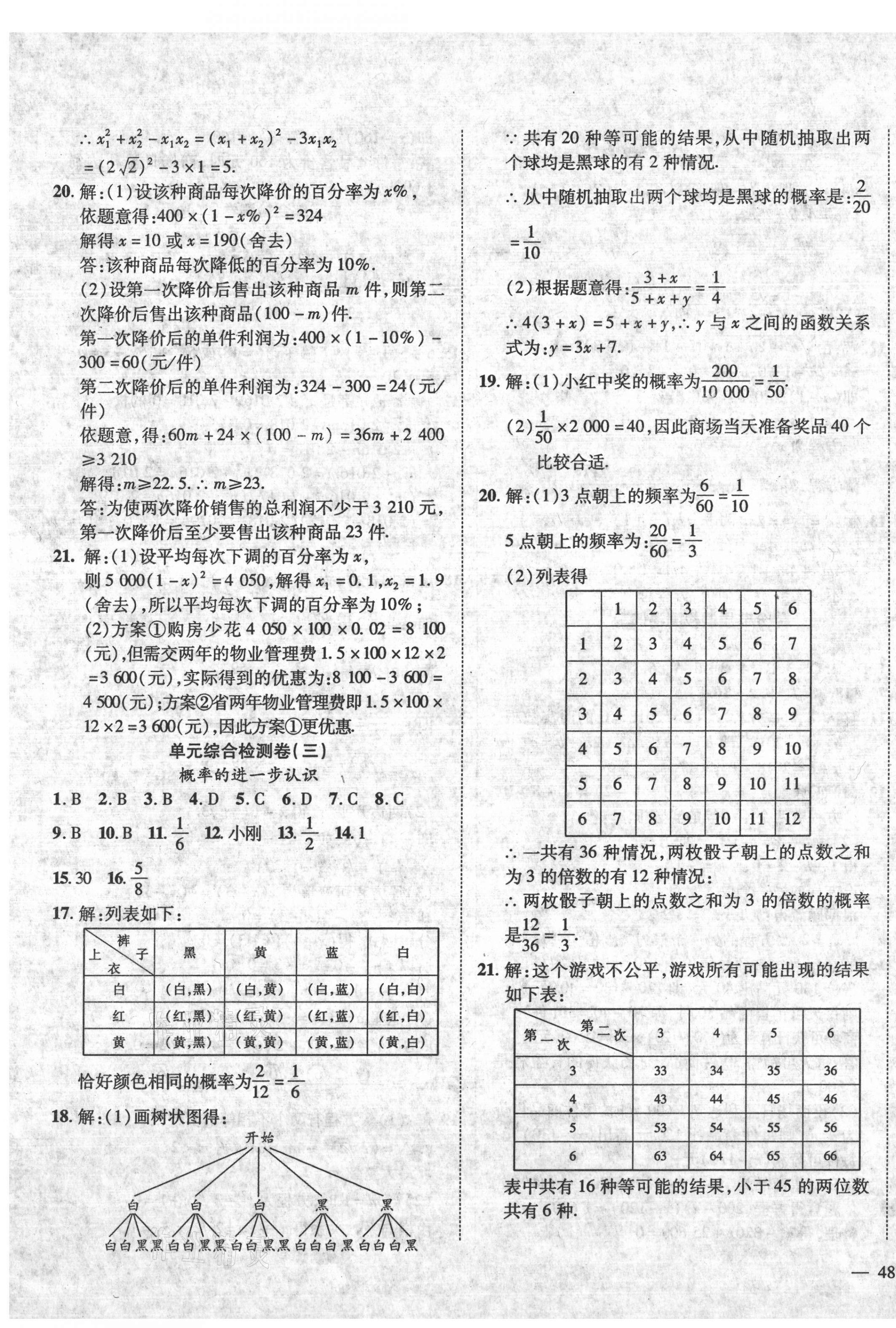 2020年金榜1卷通九年级数学全一册北师大版 第3页