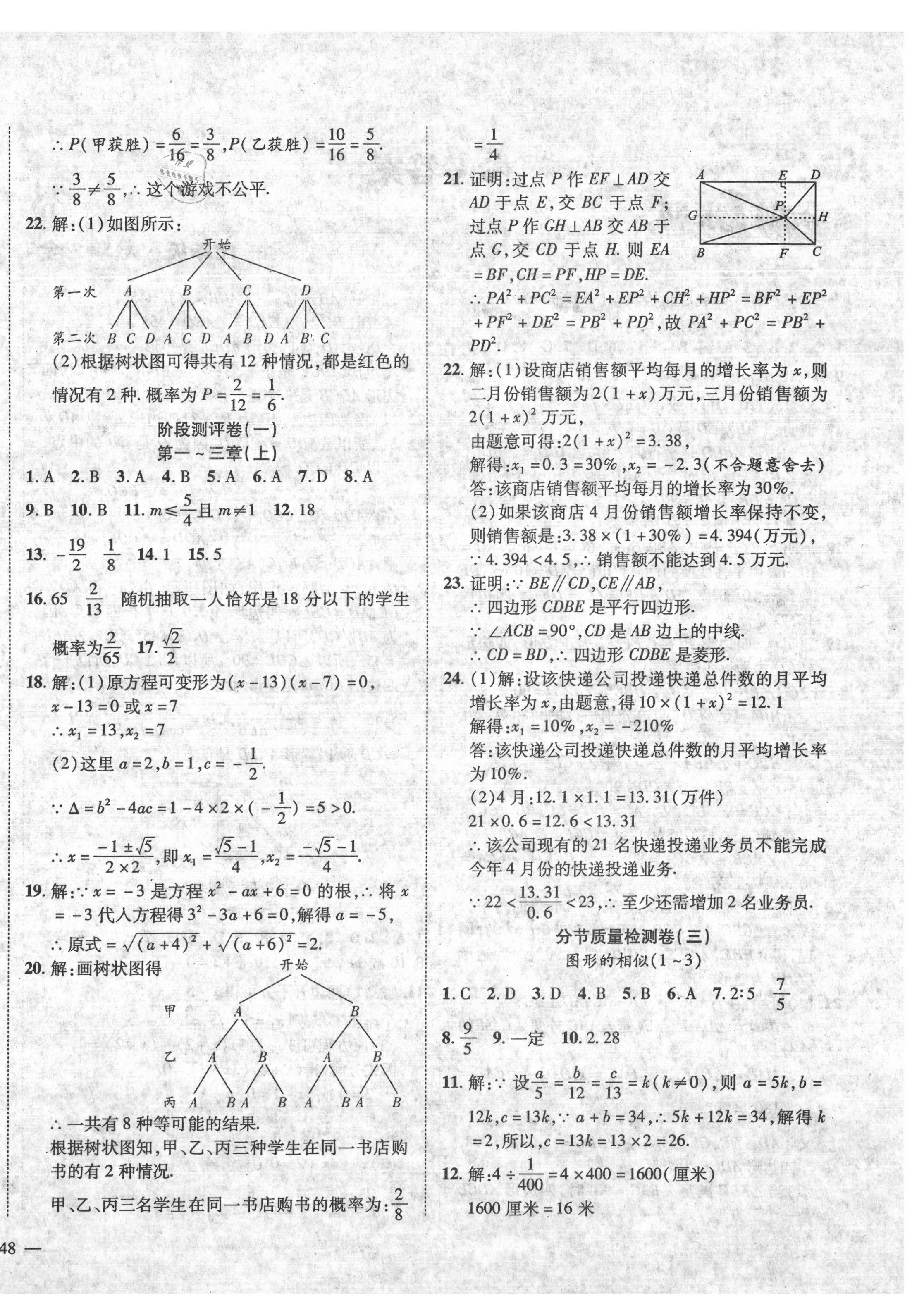 2020年金榜1卷通九年級數學全一冊北師大版 第4頁